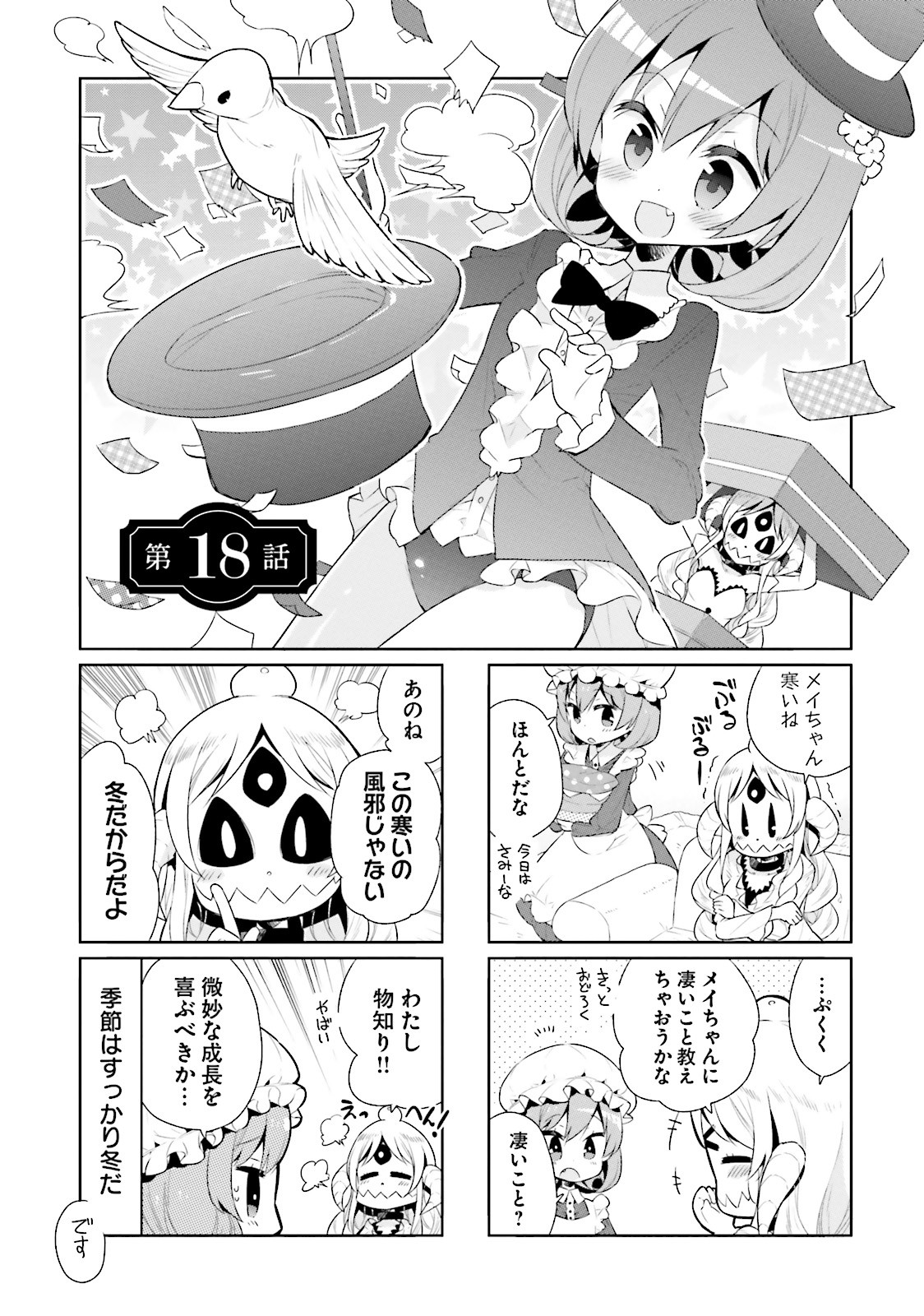 Watashi no Goshujin-sama wa Ningen ja nai Ki ga suru Chapter 18 1ページ