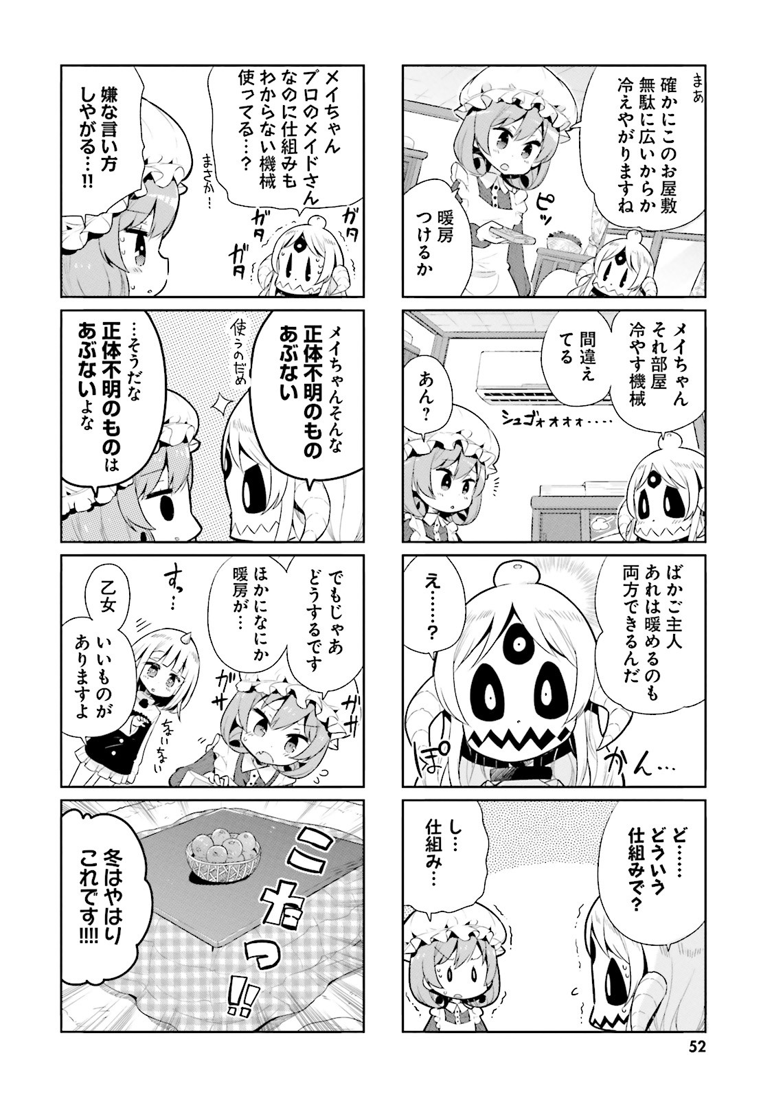 Watashi no Goshujin-sama wa Ningen ja nai Ki ga suru Chapter 18 2ページ