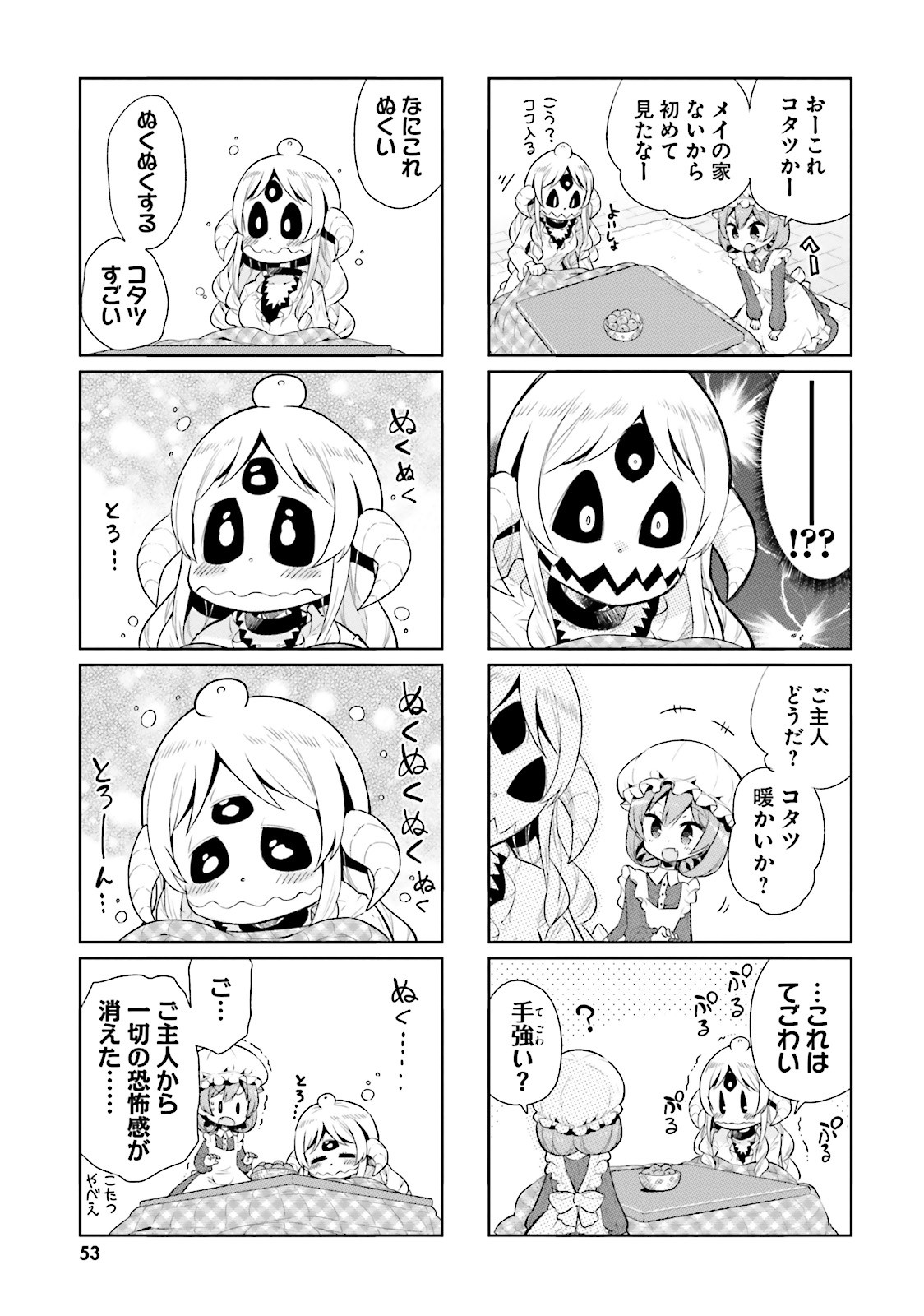 Watashi no Goshujin-sama wa Ningen ja nai Ki ga suru Chapter 18 3ページ