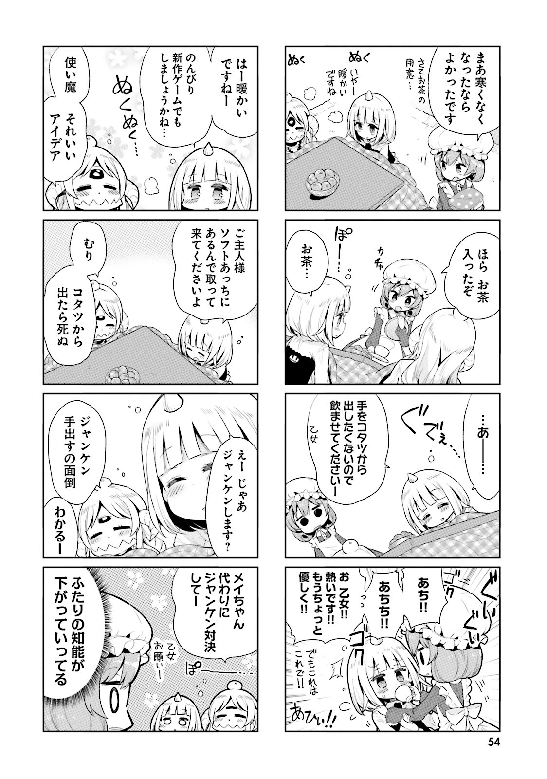 Watashi no Goshujin-sama wa Ningen ja nai Ki ga suru Chapter 18 4ページ