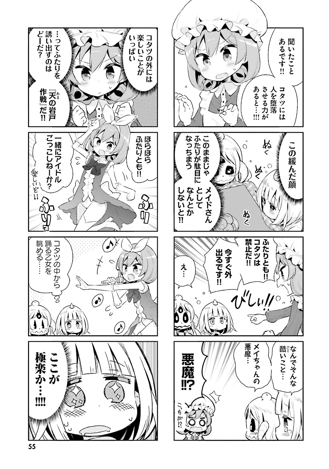 Watashi no Goshujin-sama wa Ningen ja nai Ki ga suru Chapter 18 5ページ