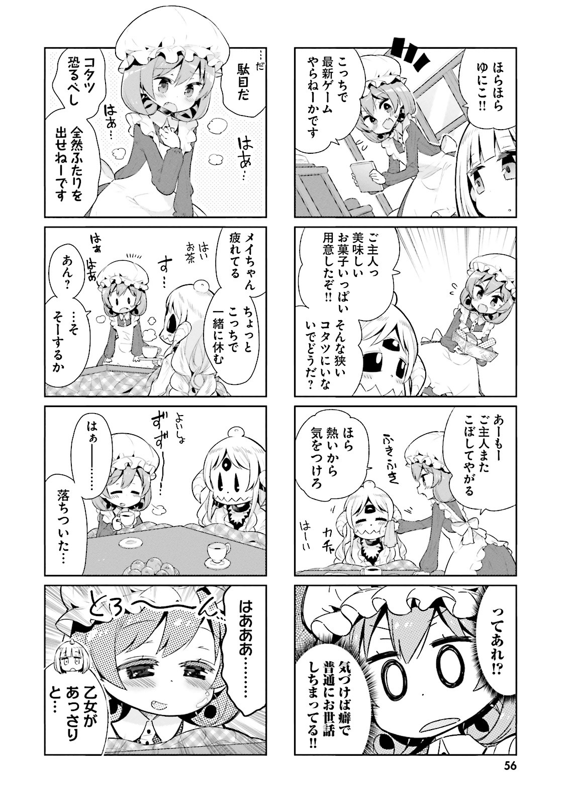 Watashi no Goshujin-sama wa Ningen ja nai Ki ga suru Chapter 18 6ページ