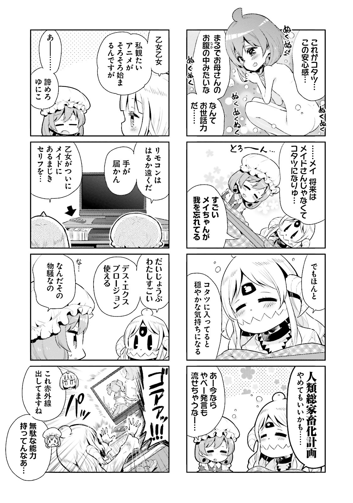 Watashi no Goshujin-sama wa Ningen ja nai Ki ga suru Chapter 18 7ページ