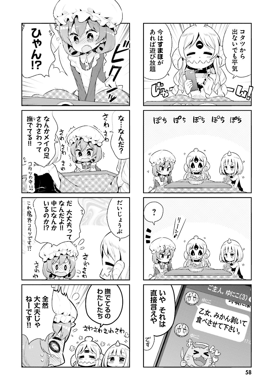 Watashi no Goshujin-sama wa Ningen ja nai Ki ga suru Chapter 18 8ページ
