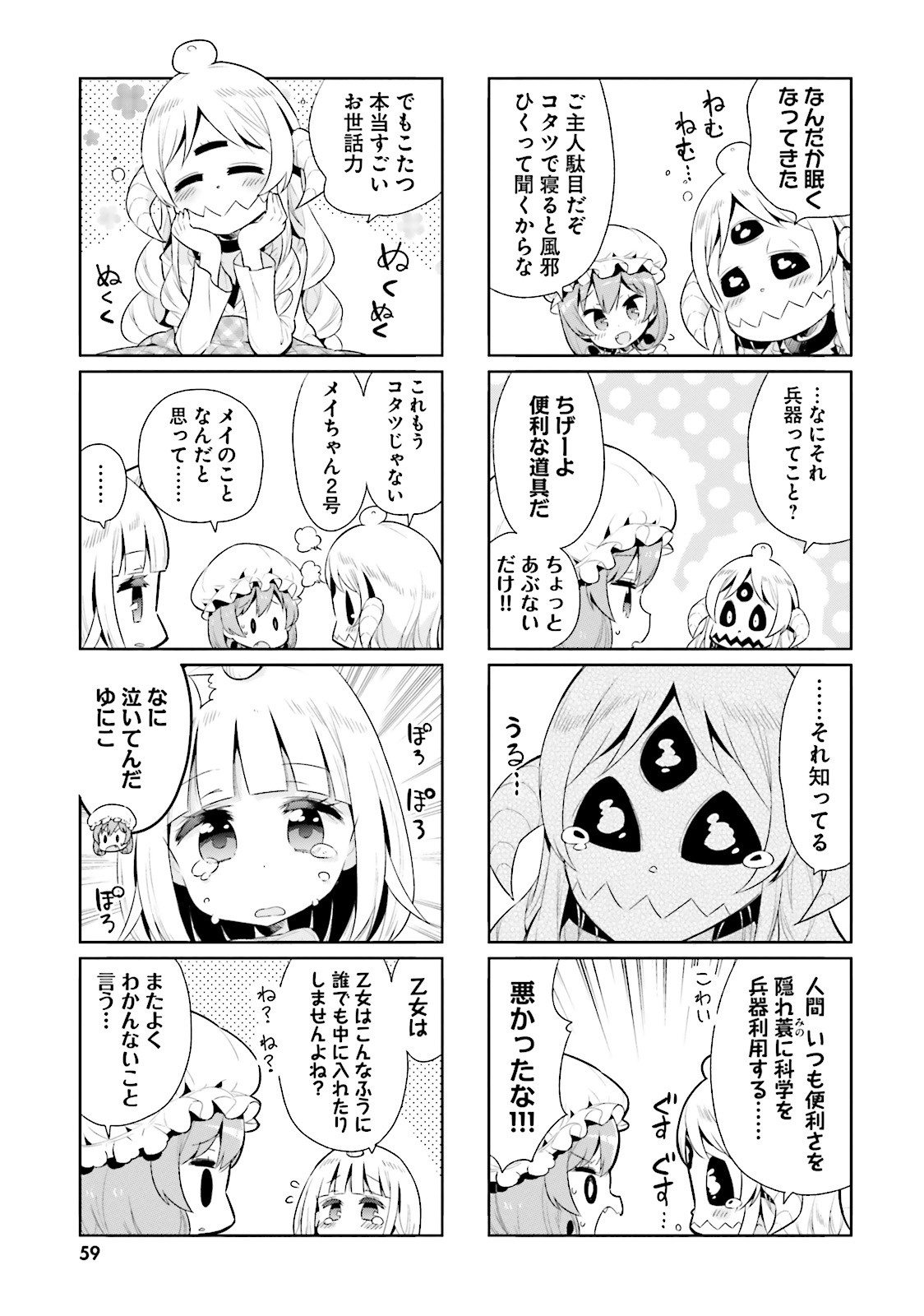 Watashi no Goshujin-sama wa Ningen ja nai Ki ga suru Chapter 18 9ページ