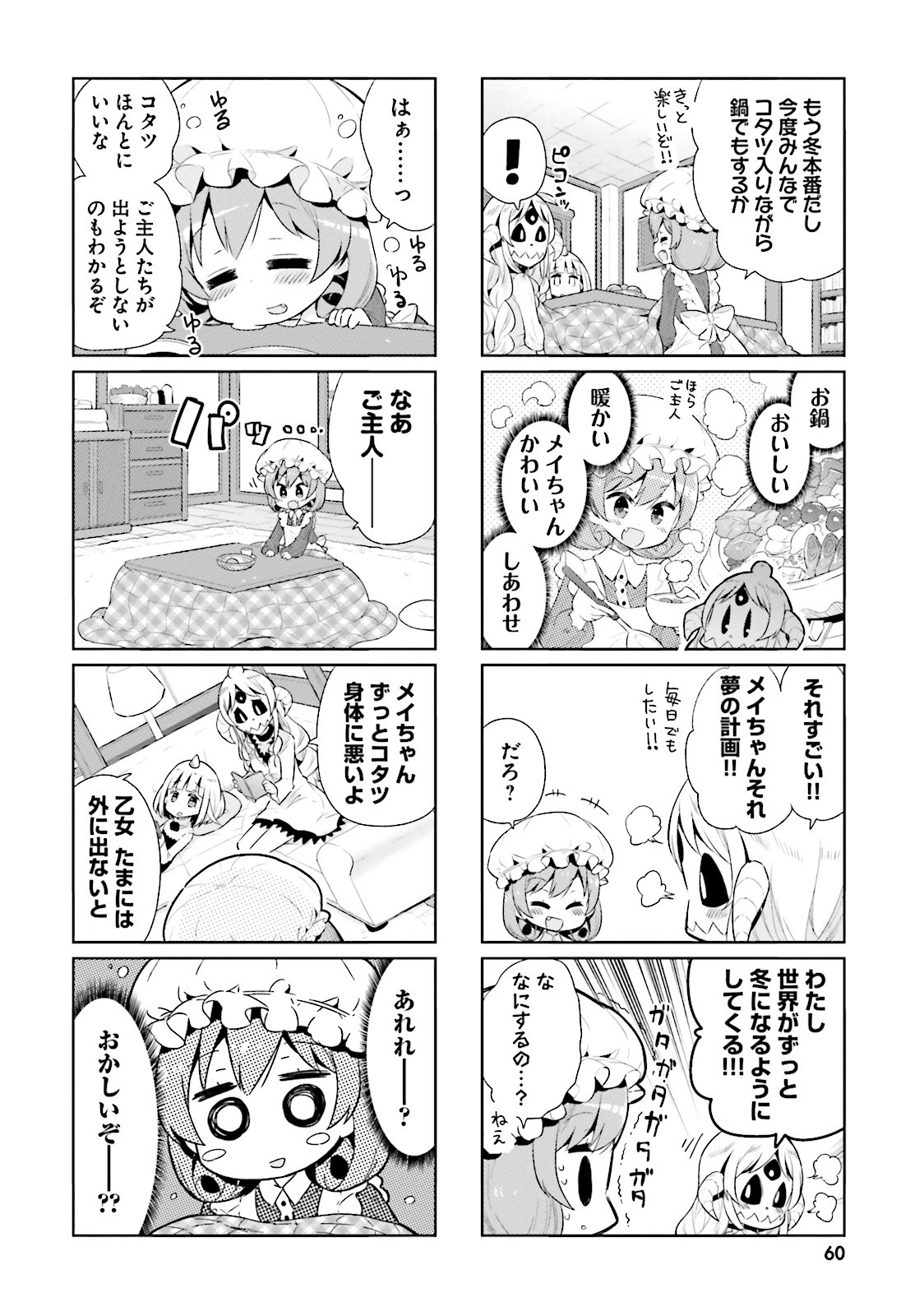 Watashi no Goshujin-sama wa Ningen ja nai Ki ga suru Chapter 18 10ページ