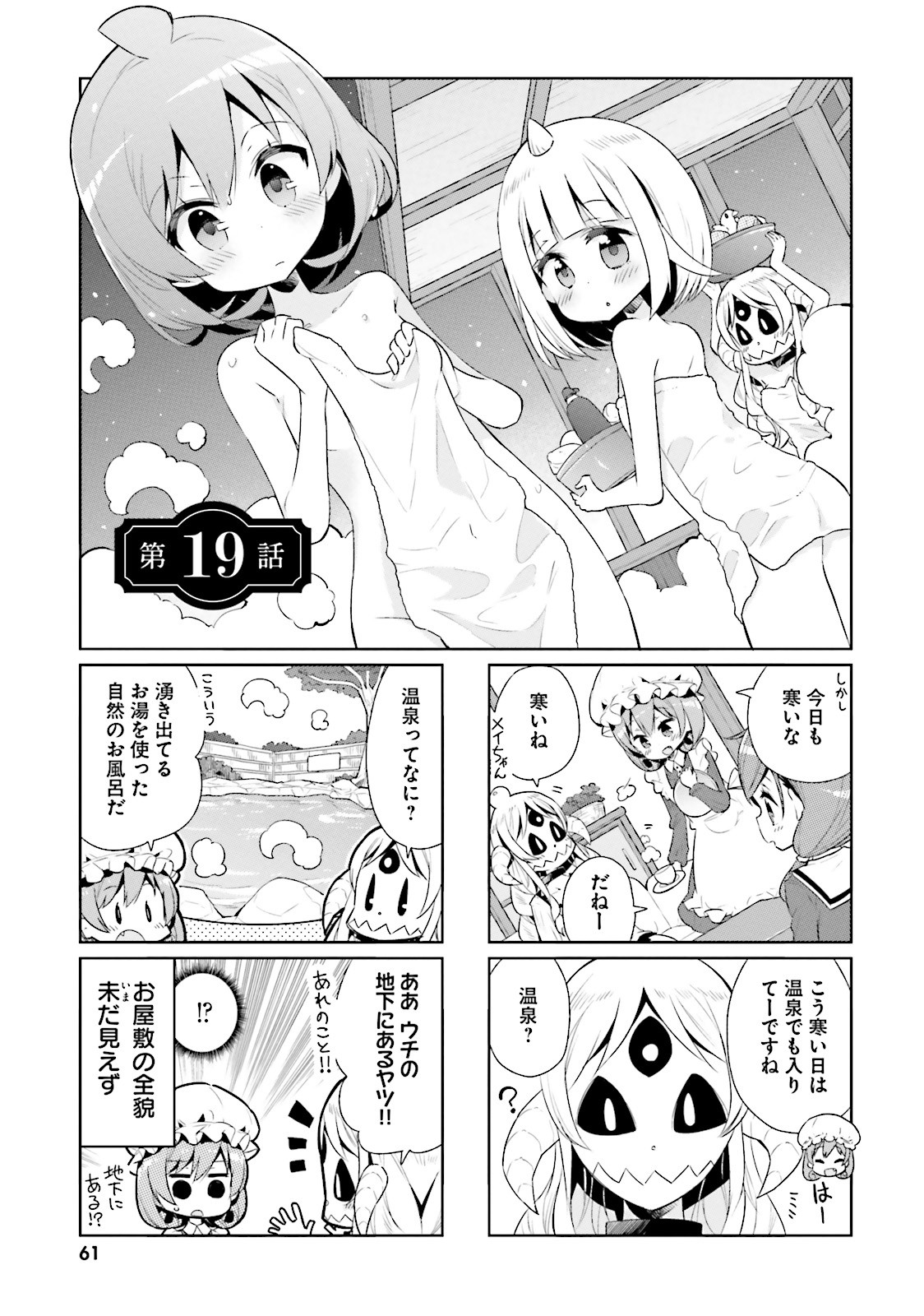 Watashi no Goshujin-sama wa Ningen ja nai Ki ga suru Chapter 19 1ページ