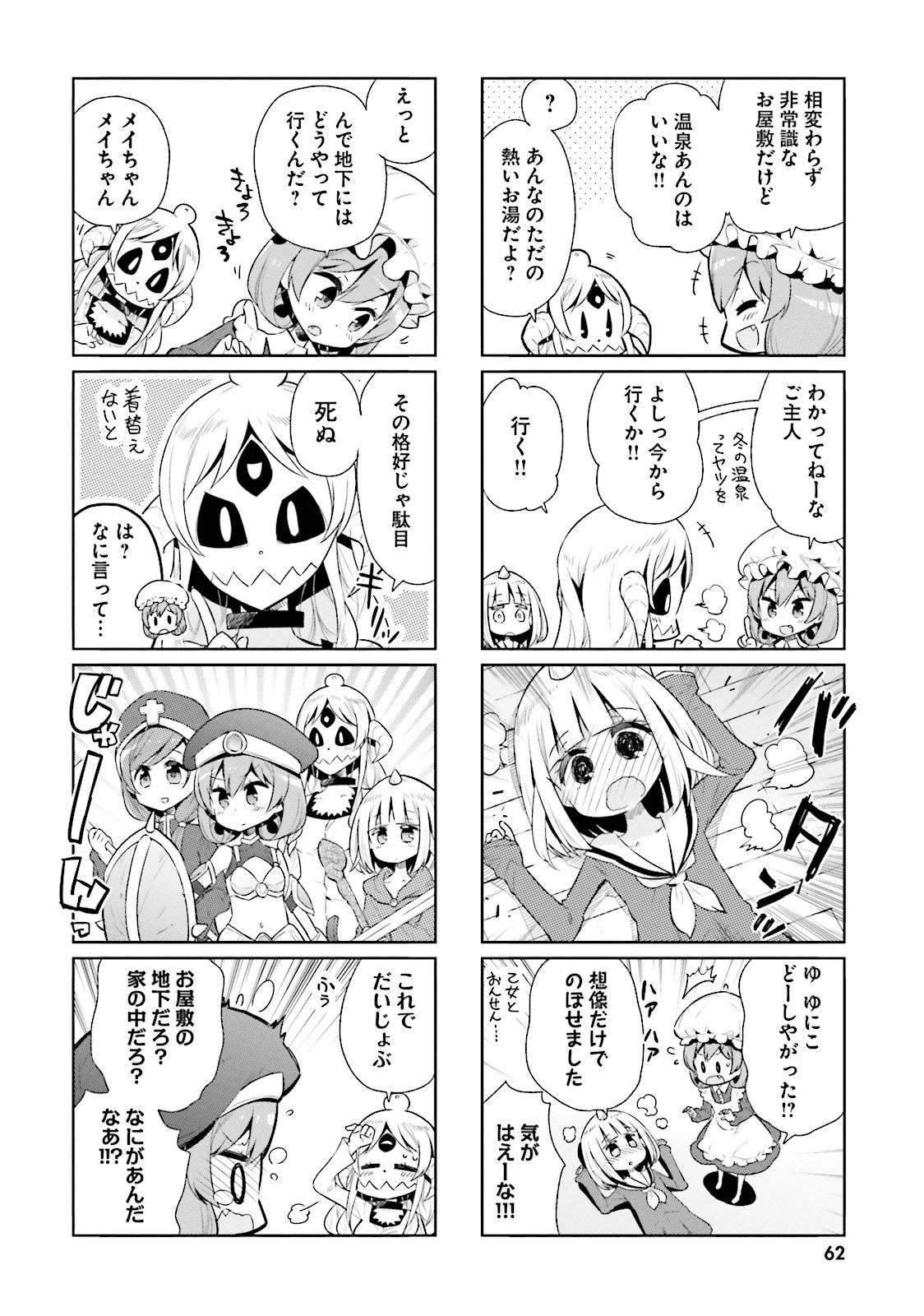 Watashi no Goshujin-sama wa Ningen ja nai Ki ga suru Chapter 19 2ページ