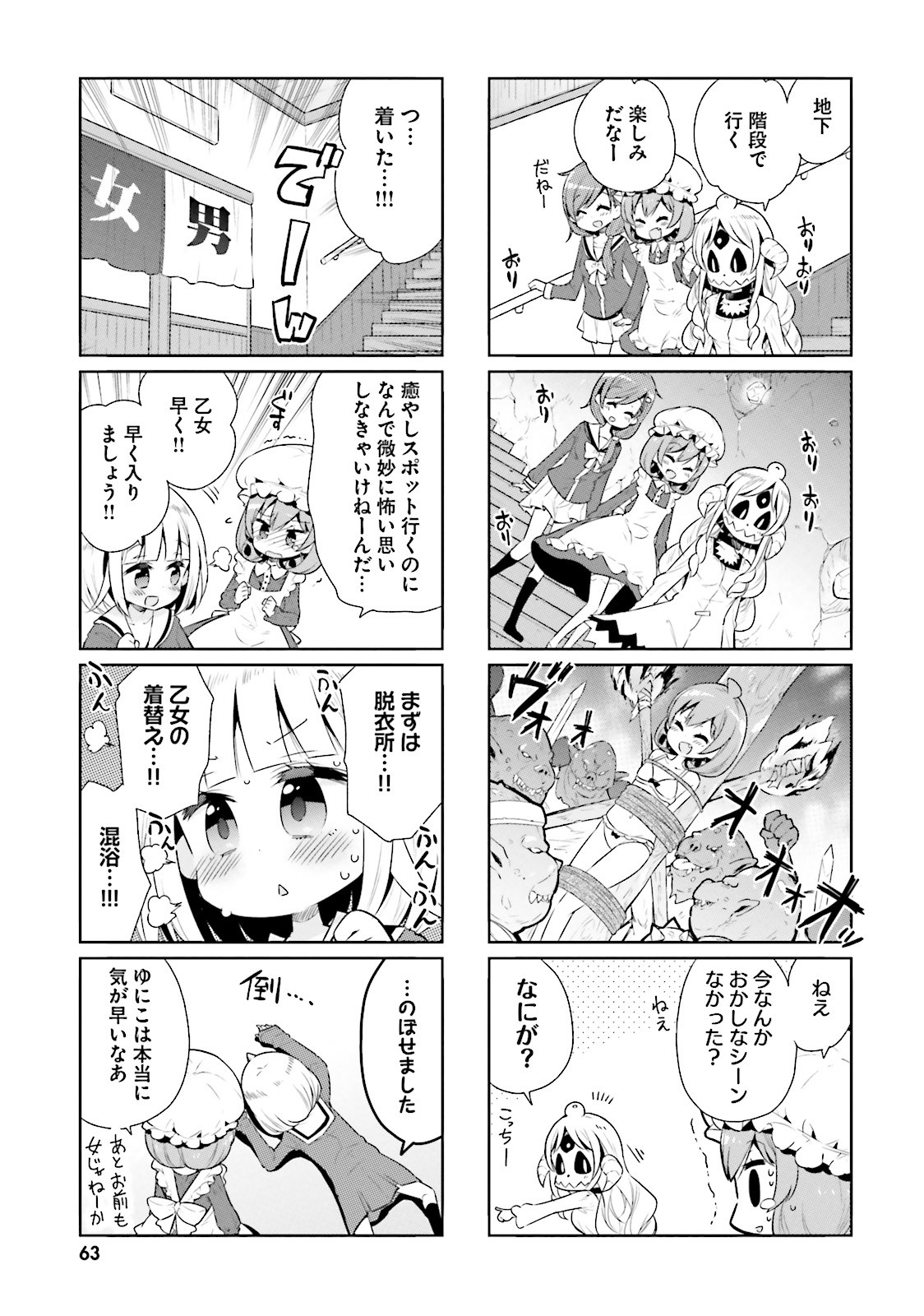 Watashi no Goshujin-sama wa Ningen ja nai Ki ga suru Chapter 19 3ページ