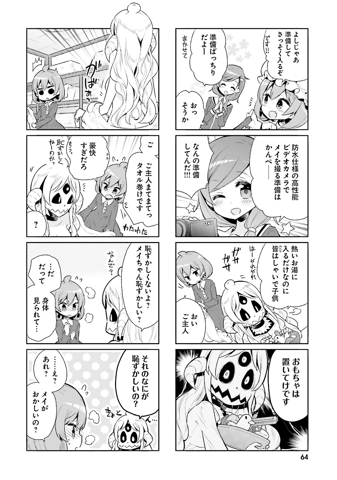 Watashi no Goshujin-sama wa Ningen ja nai Ki ga suru Chapter 19 4ページ
