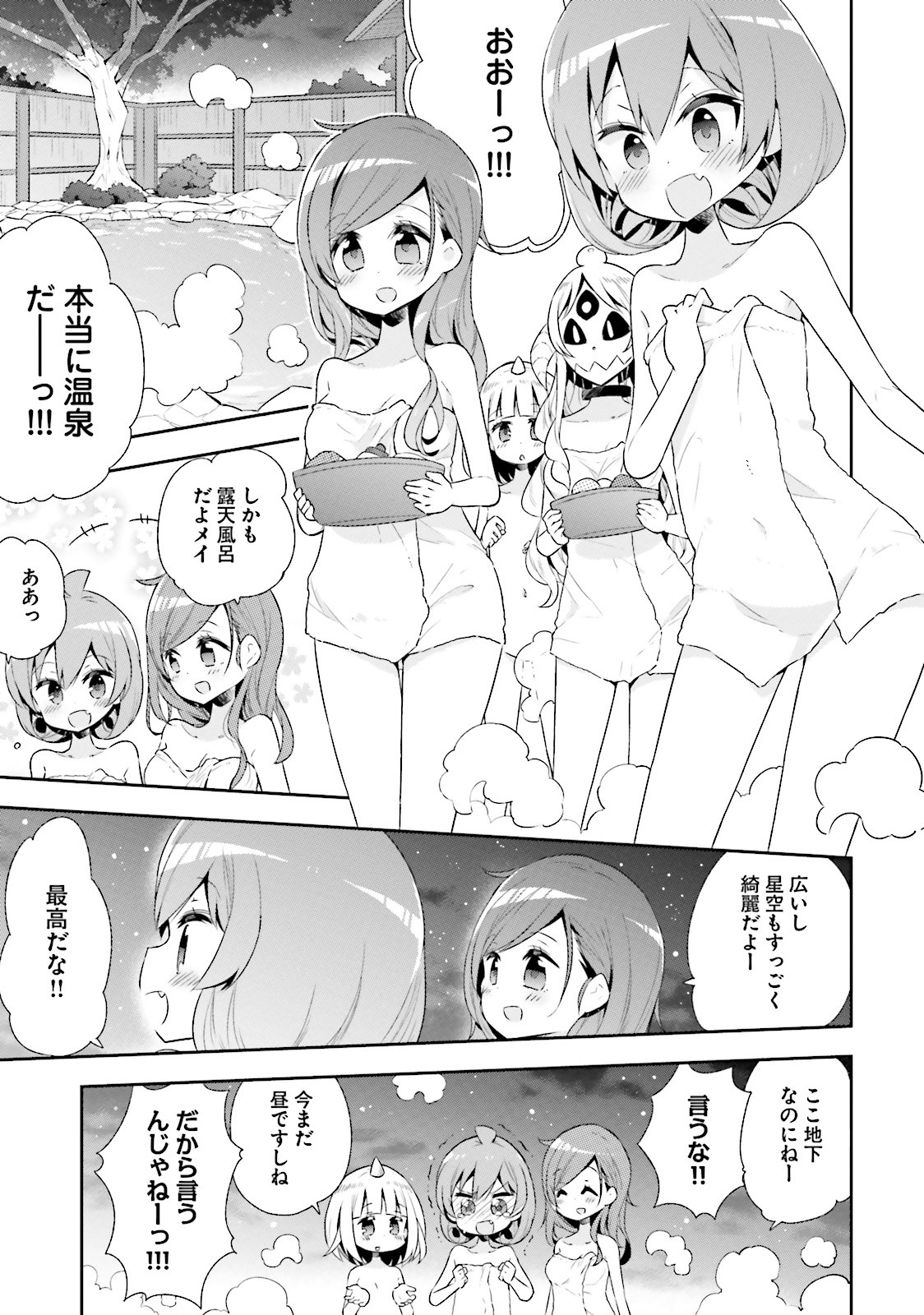 Watashi no Goshujin-sama wa Ningen ja nai Ki ga suru Chapter 19 5ページ