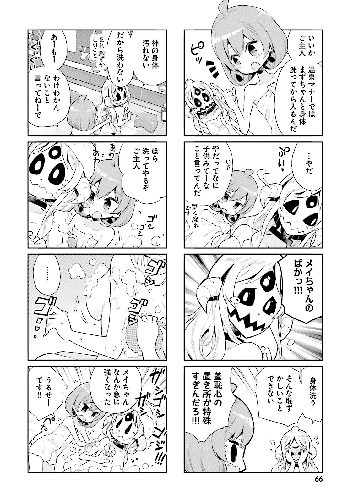 Watashi no Goshujin-sama wa Ningen ja nai Ki ga suru Chapter 19 6ページ