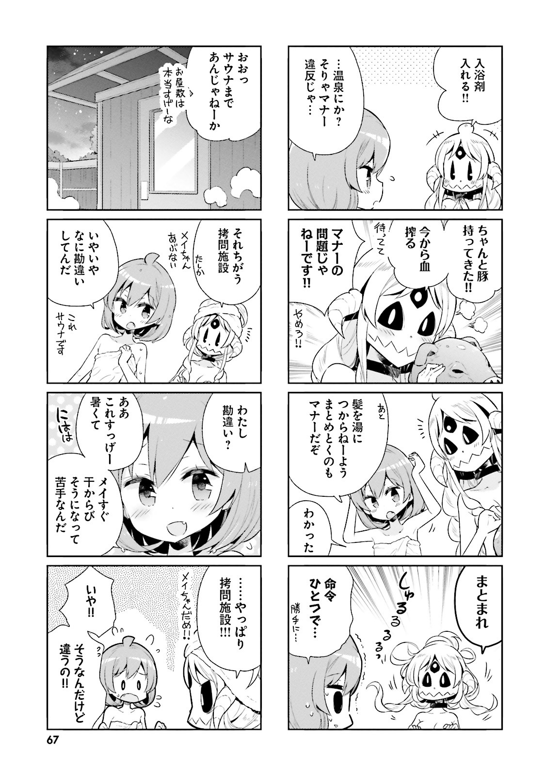 Watashi no Goshujin-sama wa Ningen ja nai Ki ga suru Chapter 19 7ページ