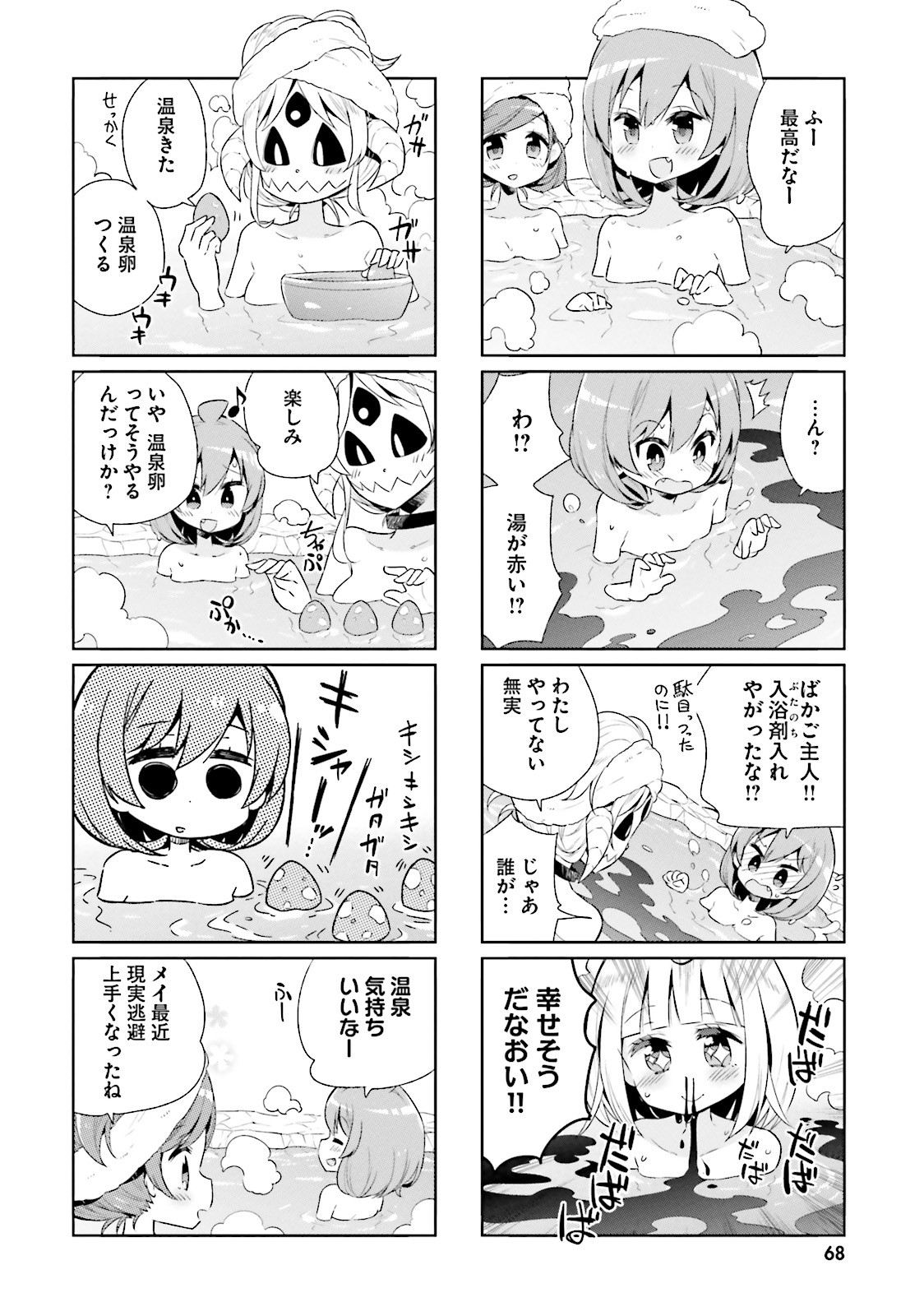 Watashi no Goshujin-sama wa Ningen ja nai Ki ga suru Chapter 19 8ページ