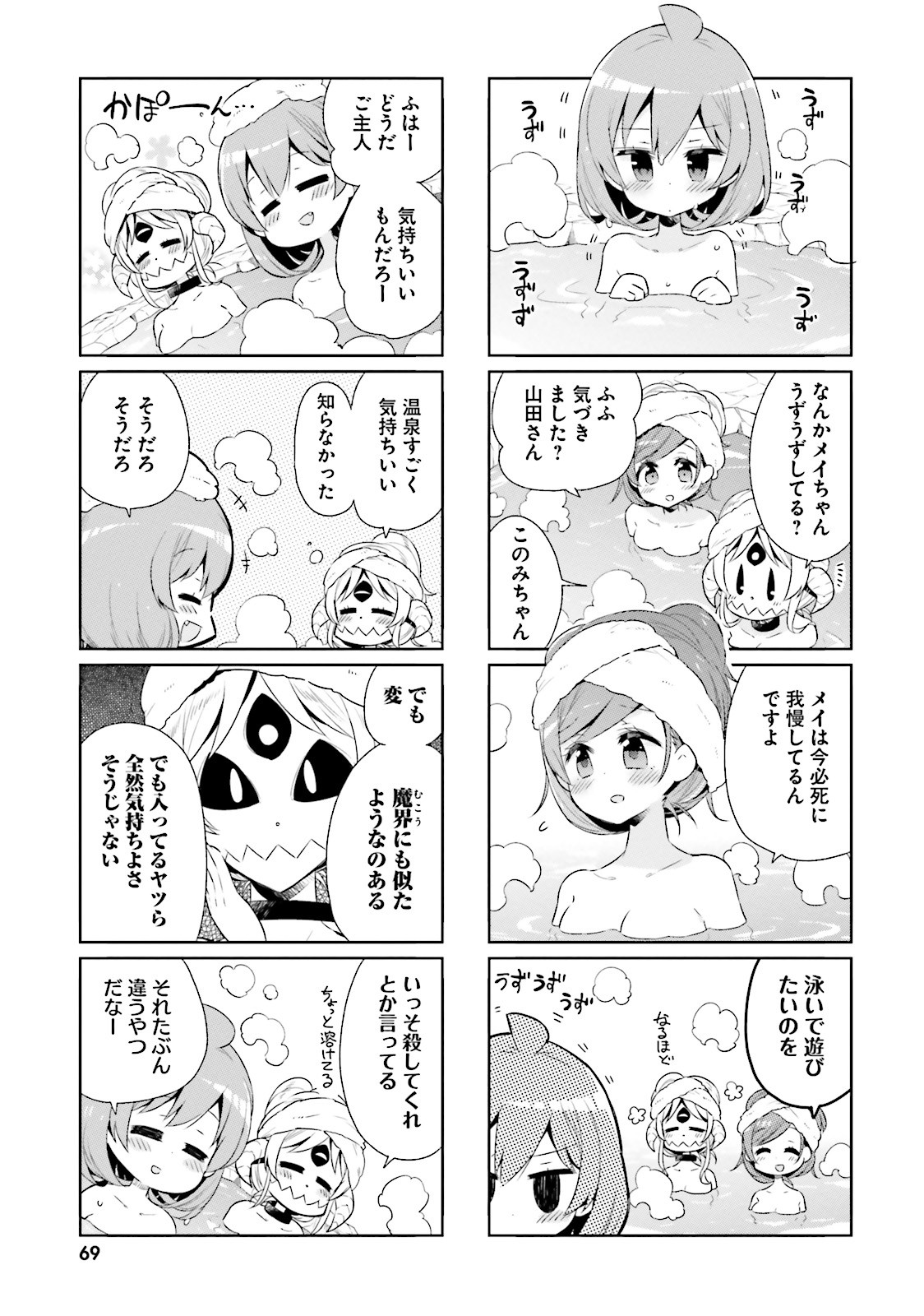 Watashi no Goshujin-sama wa Ningen ja nai Ki ga suru Chapter 19 9ページ