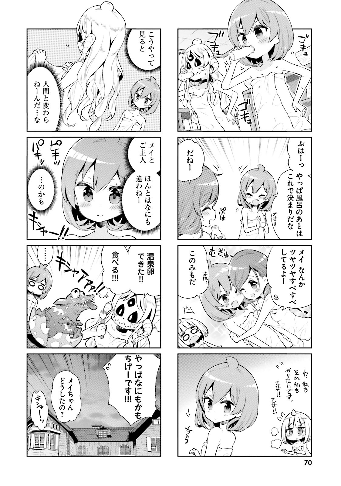 Watashi no Goshujin-sama wa Ningen ja nai Ki ga suru Chapter 19 10ページ