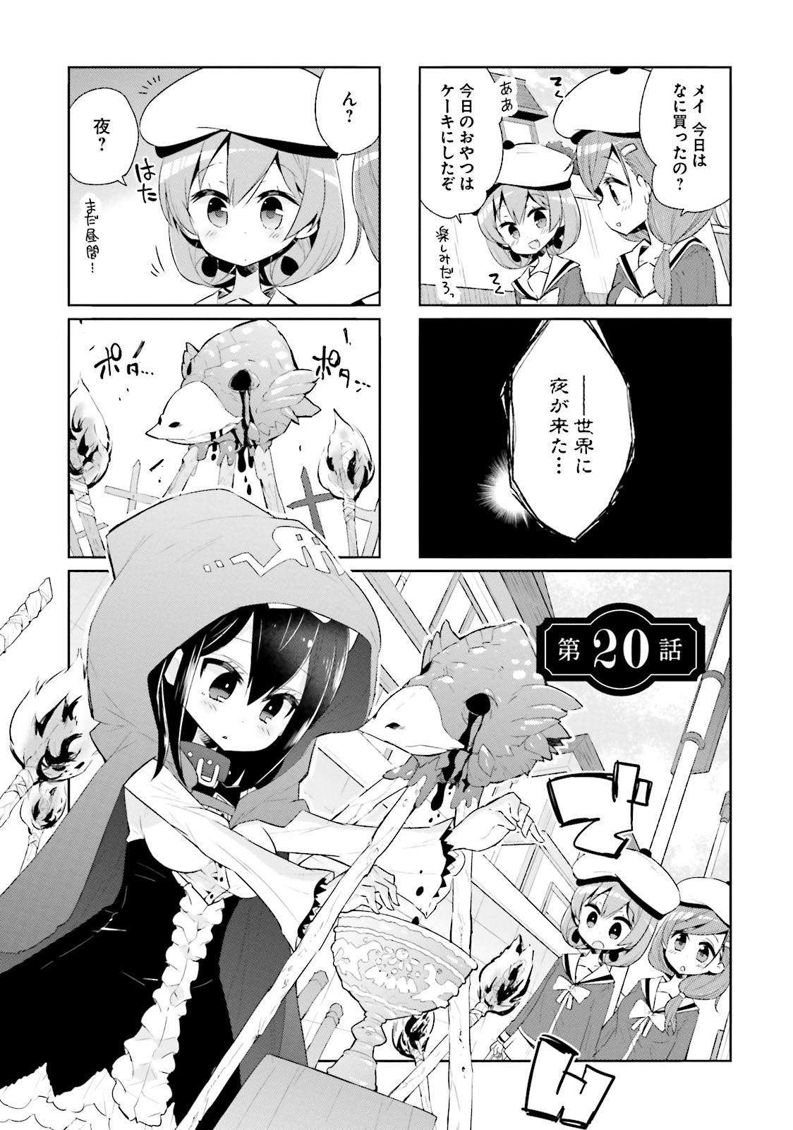 Watashi no Goshujin-sama wa Ningen ja nai Ki ga suru Chapter 20 1ページ