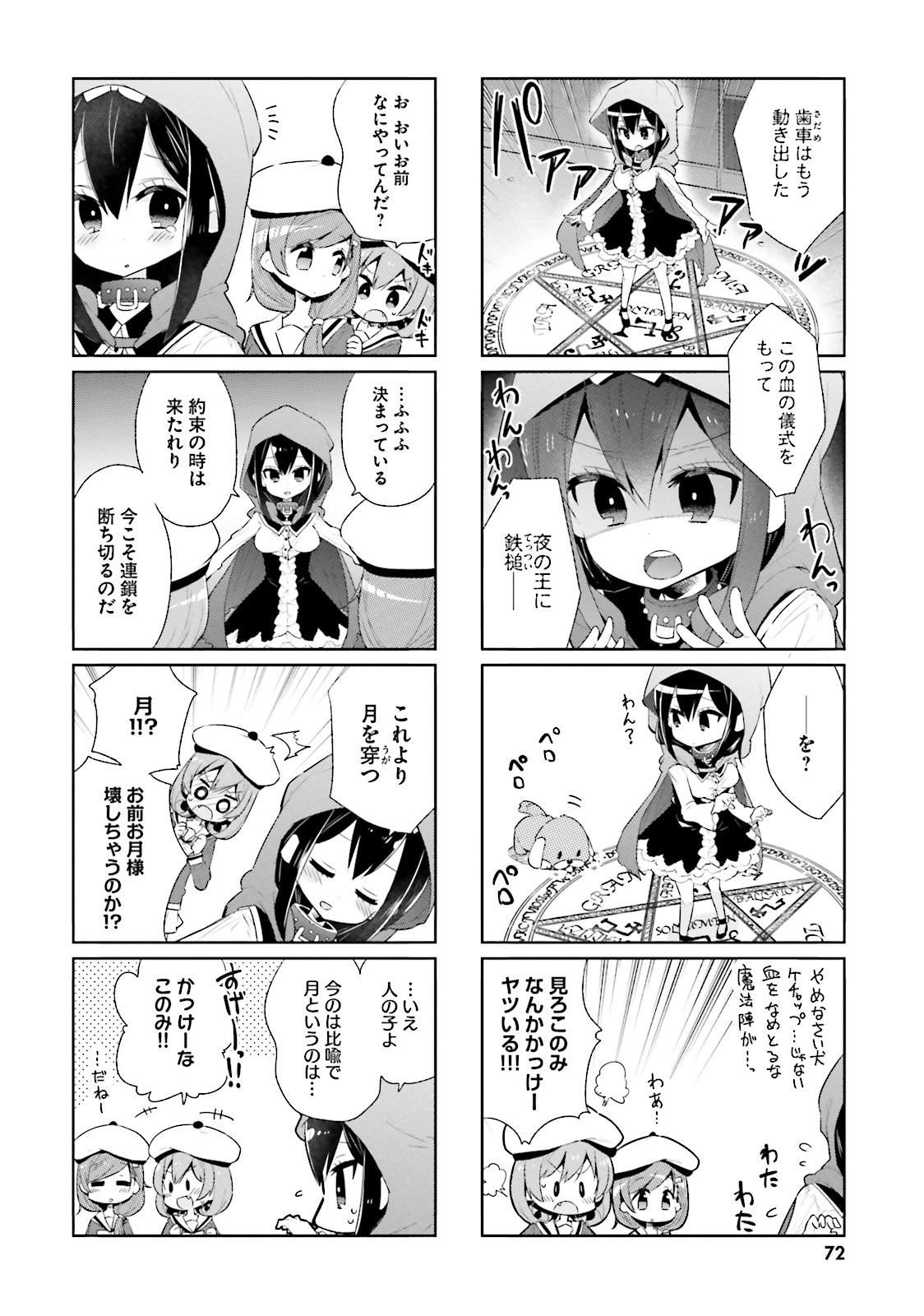 Watashi no Goshujin-sama wa Ningen ja nai Ki ga suru Chapter 20 2ページ