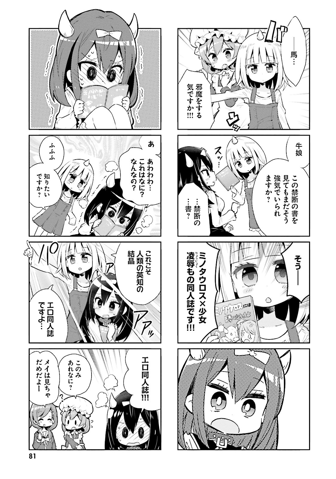 Watashi no Goshujin-sama wa Ningen ja nai Ki ga suru Chapter 20 11ページ
