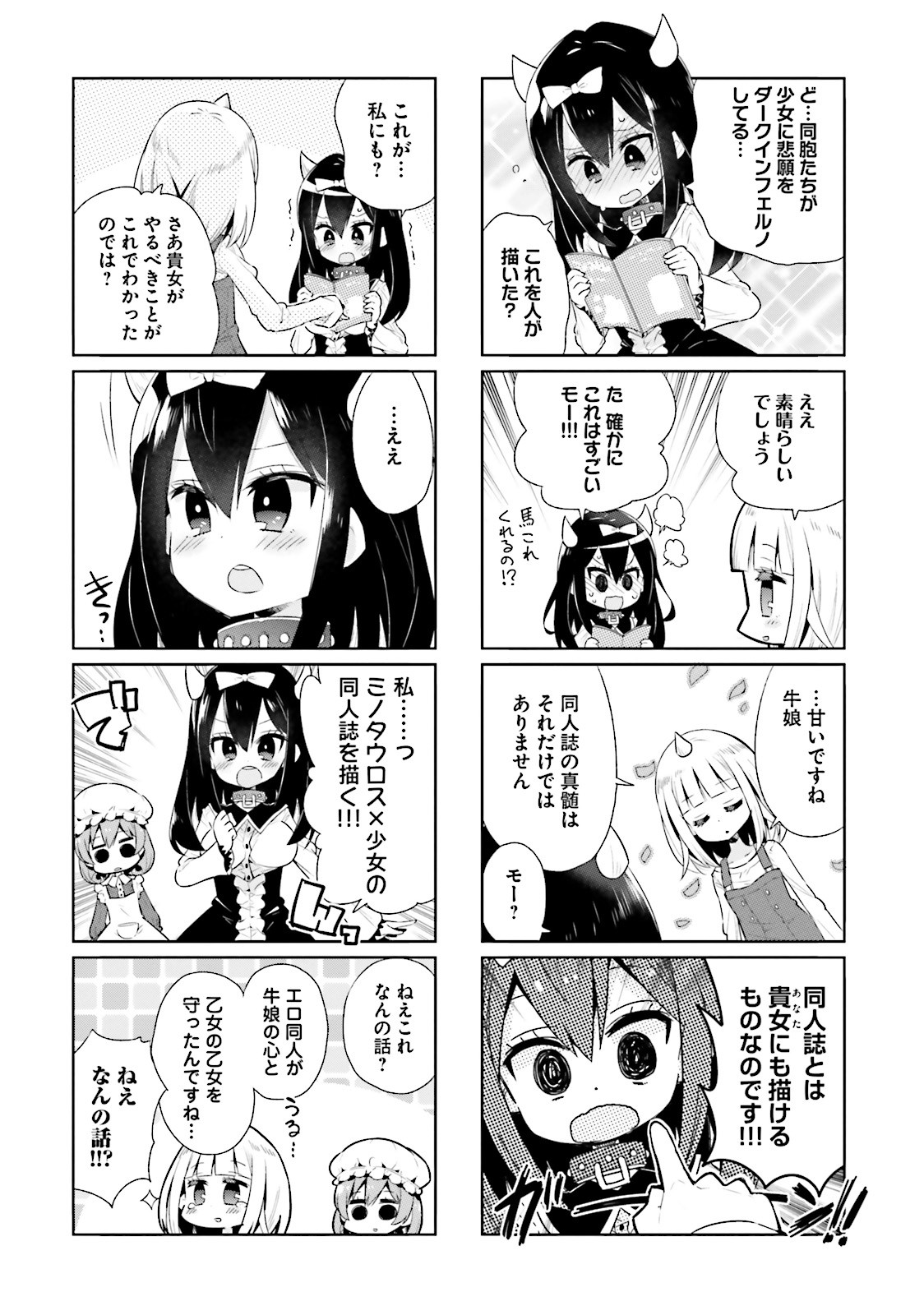 Watashi no Goshujin-sama wa Ningen ja nai Ki ga suru Chapter 20 12ページ