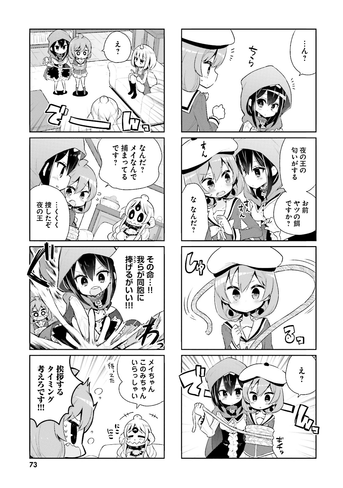 Watashi no Goshujin-sama wa Ningen ja nai Ki ga suru Chapter 20 3ページ