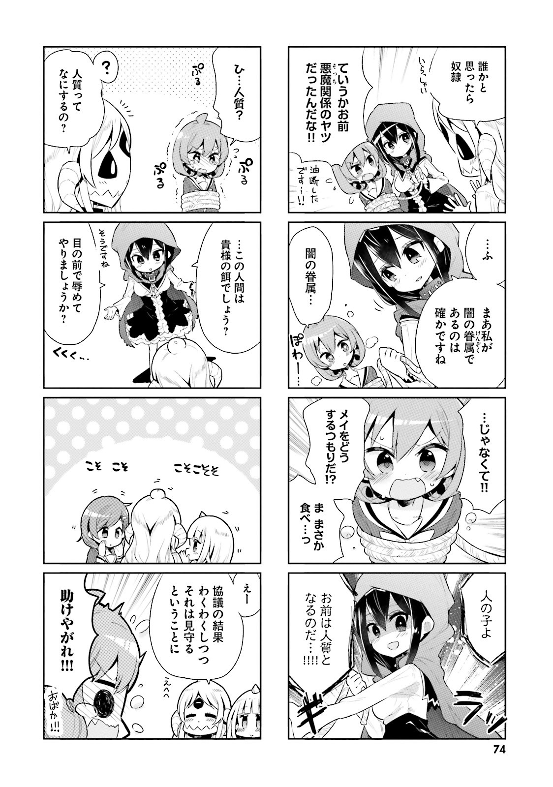 Watashi no Goshujin-sama wa Ningen ja nai Ki ga suru Chapter 20 4ページ