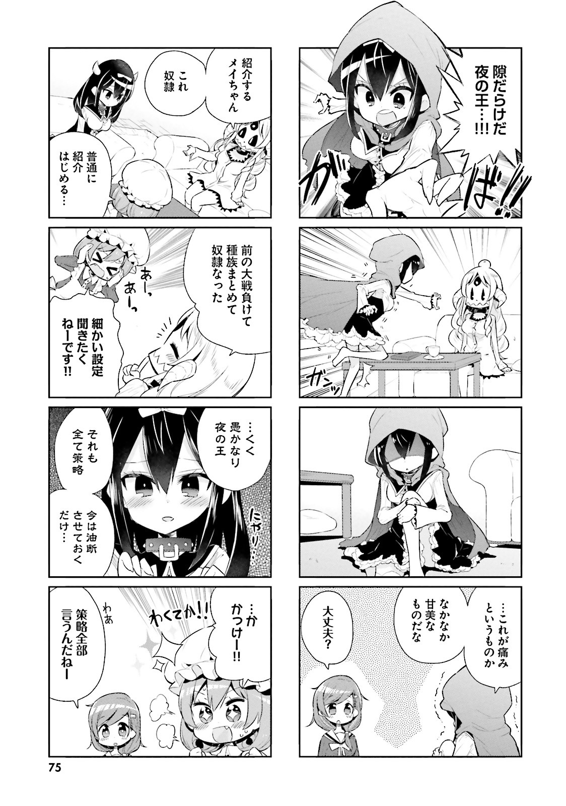 Watashi no Goshujin-sama wa Ningen ja nai Ki ga suru Chapter 20 5ページ