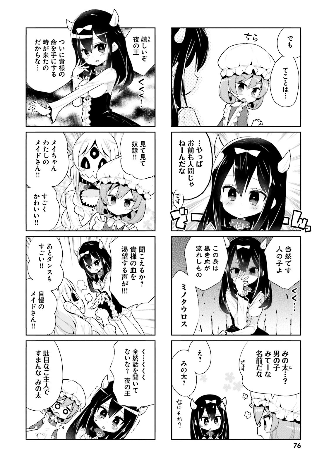 Watashi no Goshujin-sama wa Ningen ja nai Ki ga suru Chapter 20 6ページ