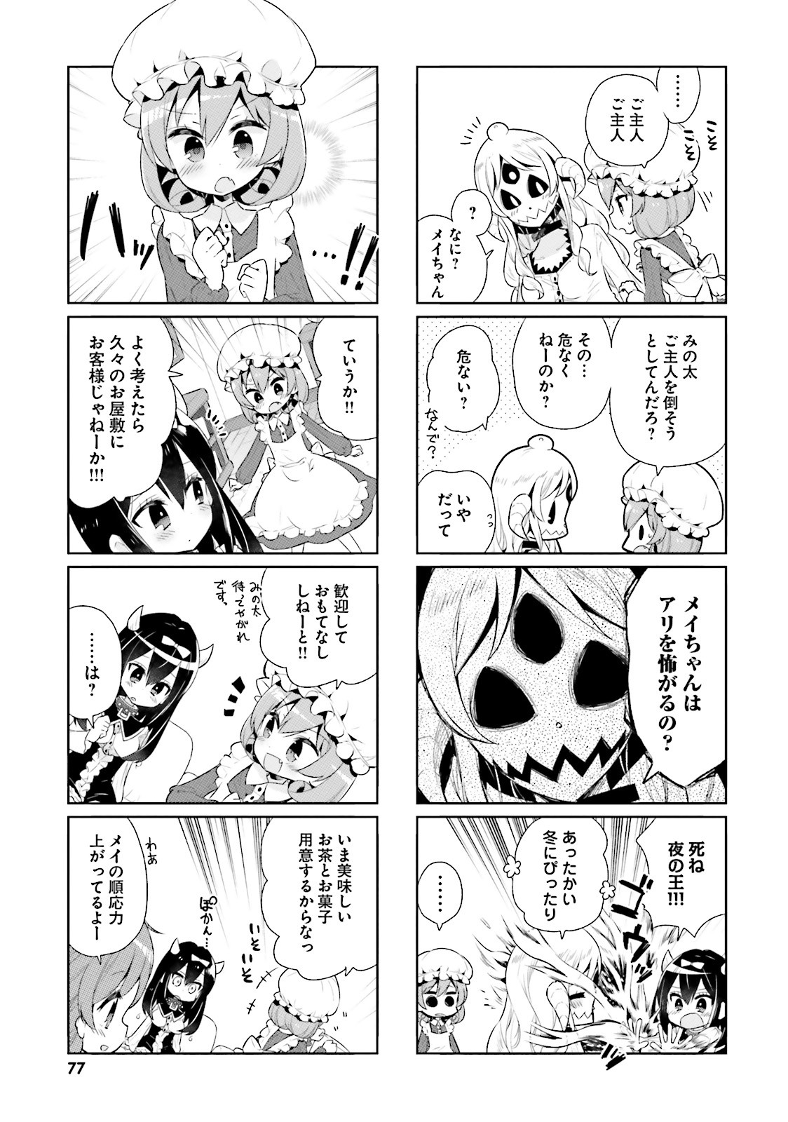 Watashi no Goshujin-sama wa Ningen ja nai Ki ga suru Chapter 20 7ページ