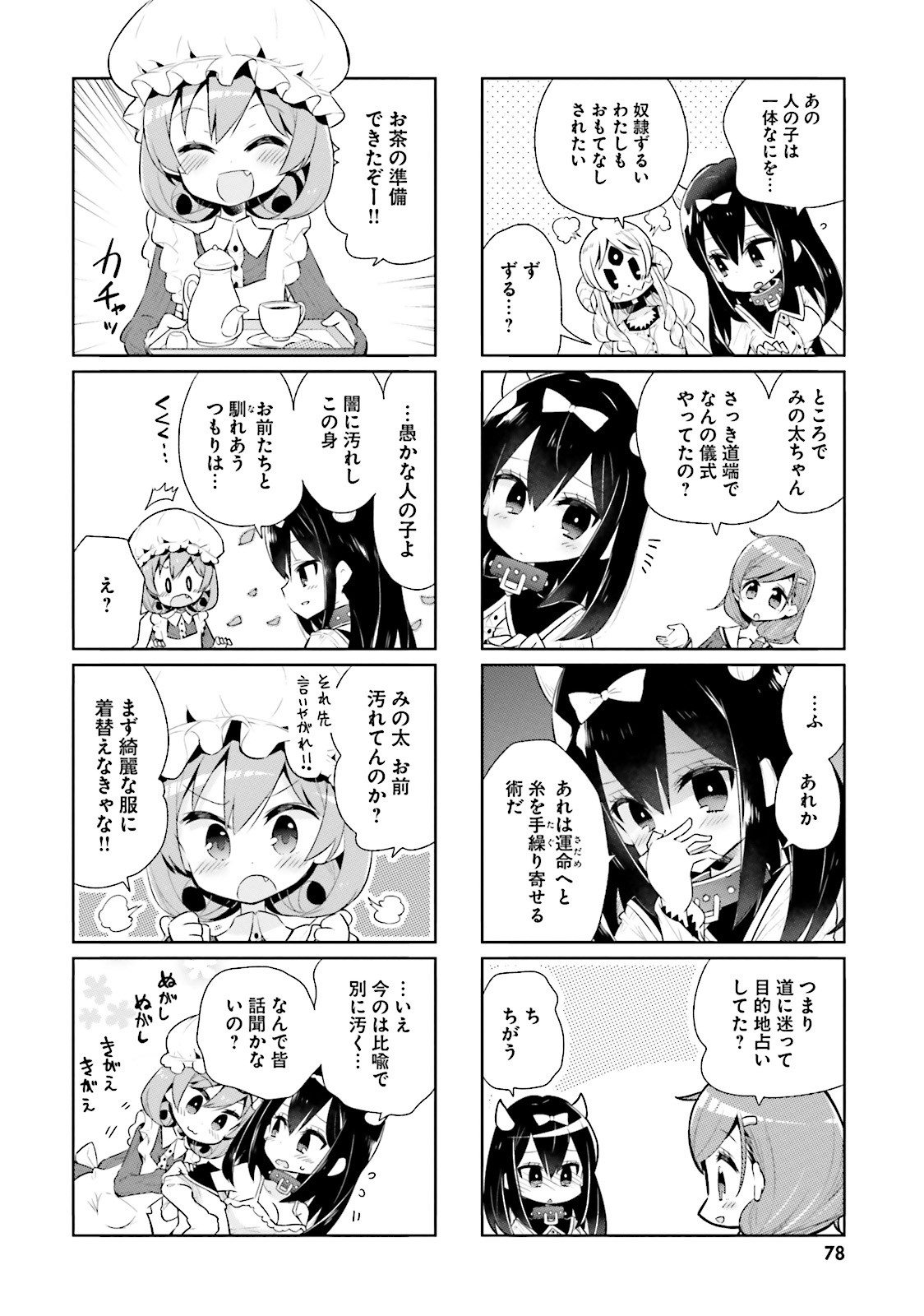 Watashi no Goshujin-sama wa Ningen ja nai Ki ga suru Chapter 20 8ページ