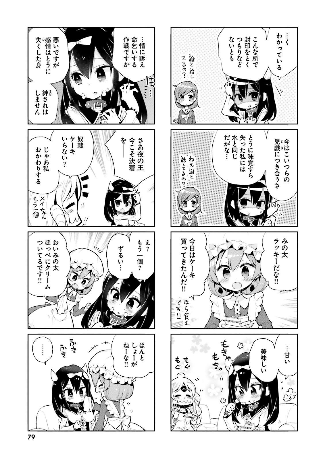 Watashi no Goshujin-sama wa Ningen ja nai Ki ga suru Chapter 20 9ページ