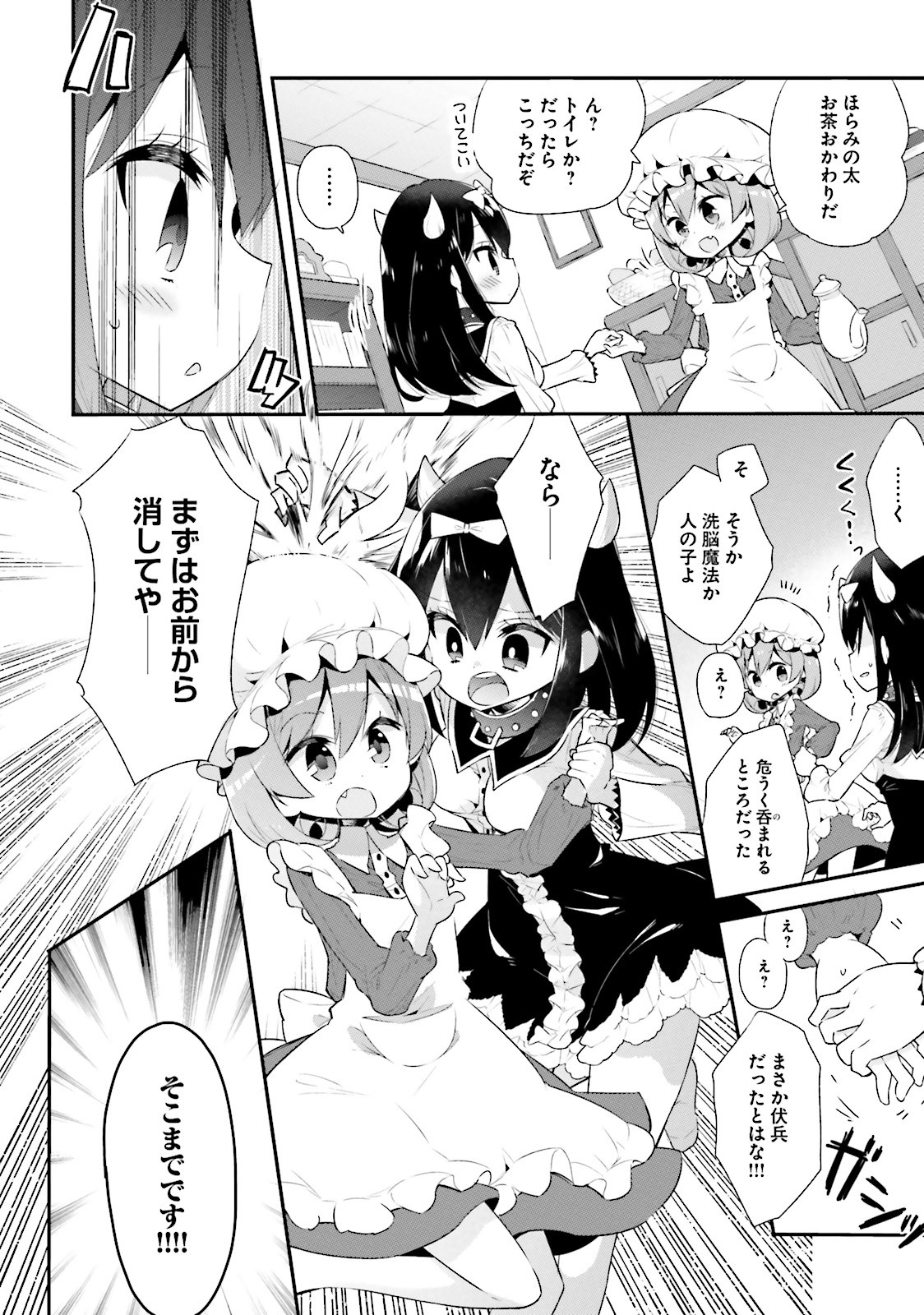 Watashi no Goshujin-sama wa Ningen ja nai Ki ga suru Chapter 20 10ページ