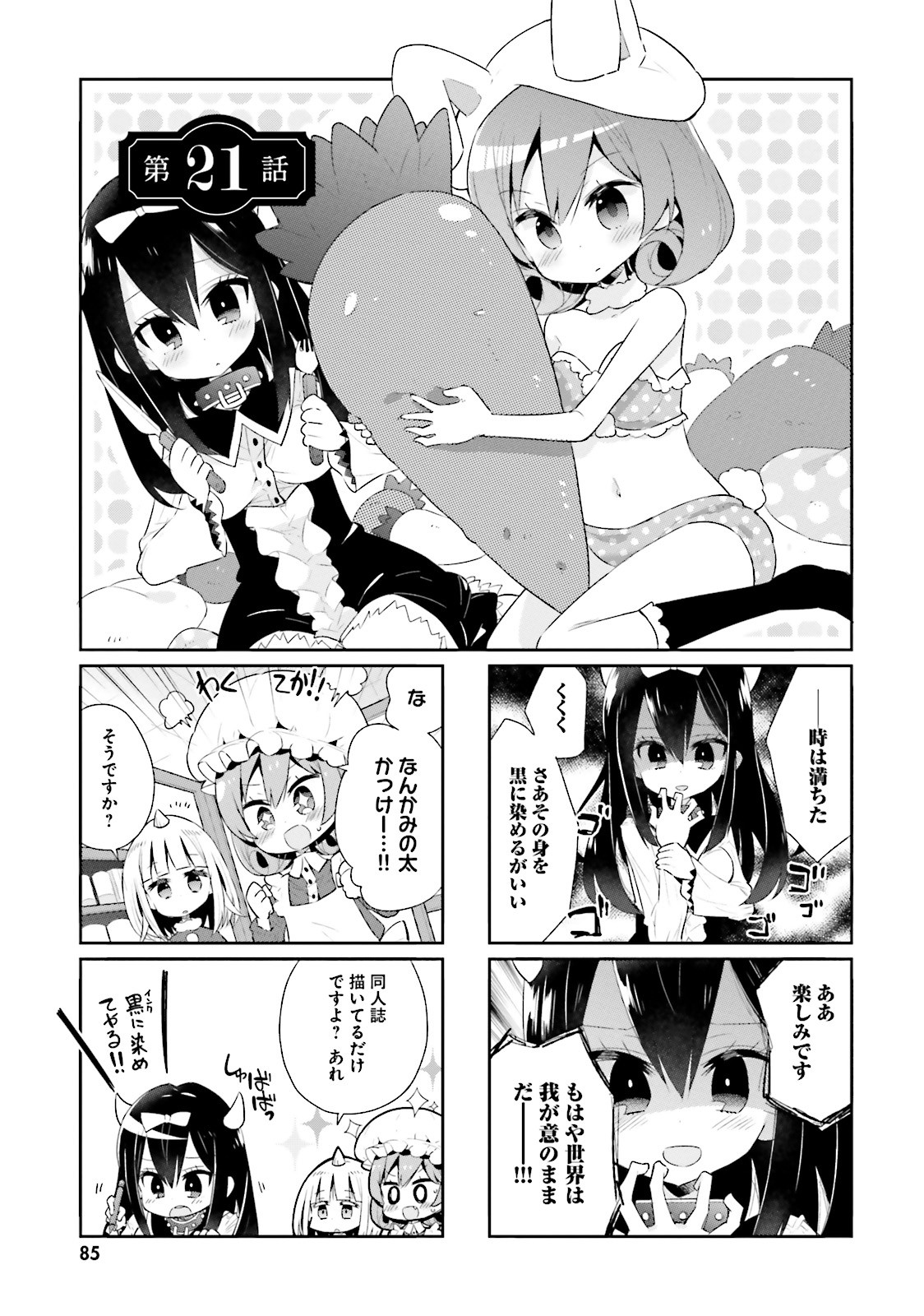 Watashi no Goshujin-sama wa Ningen ja nai Ki ga suru Chapter 21 1ページ