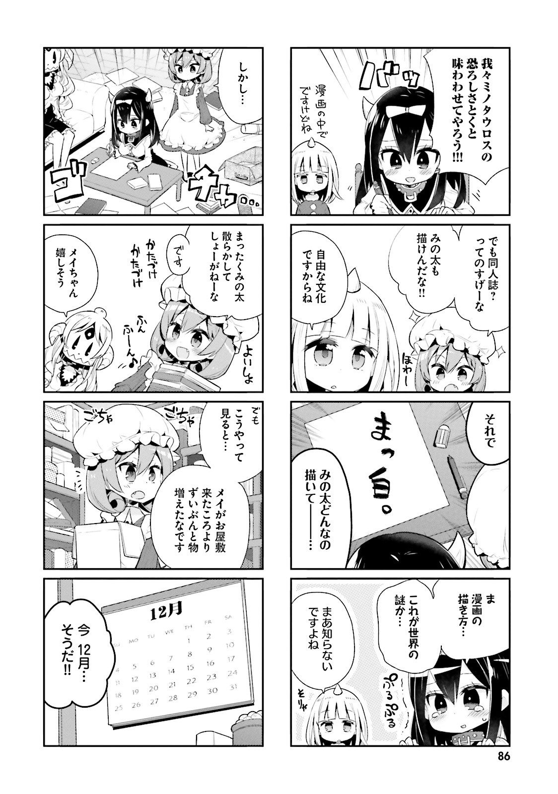 Watashi no Goshujin-sama wa Ningen ja nai Ki ga suru Chapter 21 2ページ
