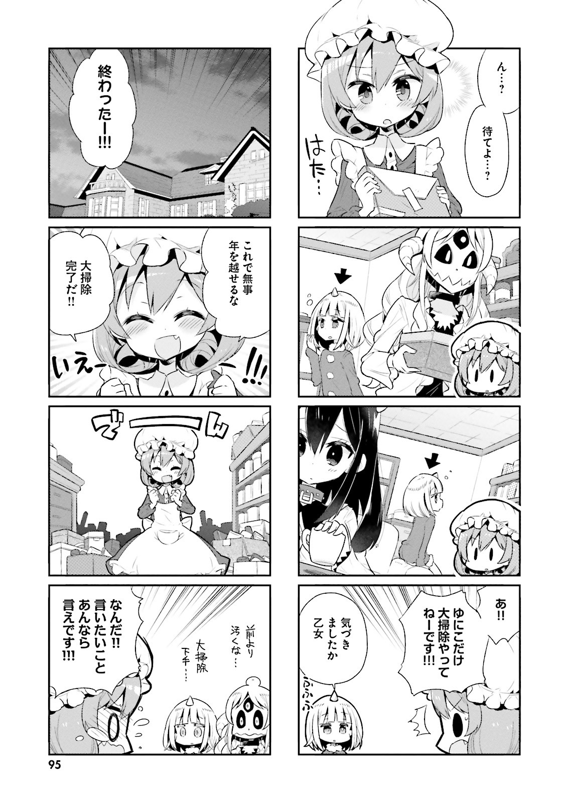 Watashi no Goshujin-sama wa Ningen ja nai Ki ga suru Chapter 21 11ページ