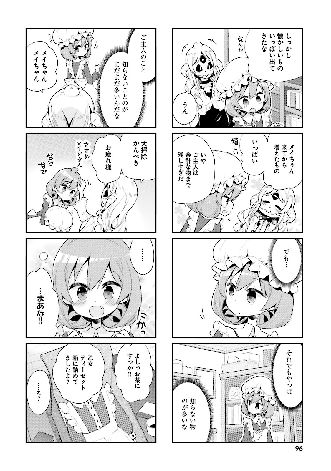 Watashi no Goshujin-sama wa Ningen ja nai Ki ga suru Chapter 21 12ページ