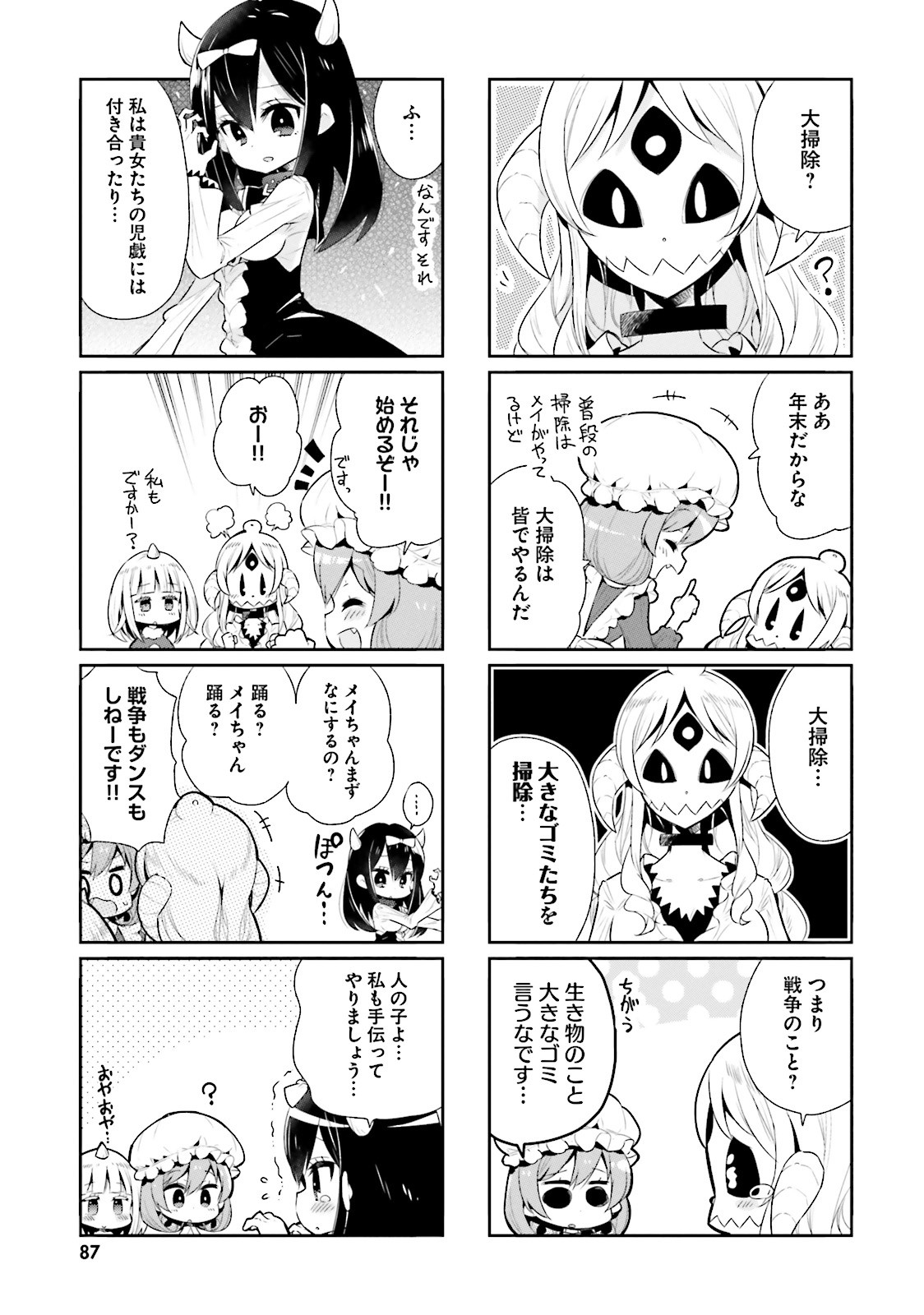 Watashi no Goshujin-sama wa Ningen ja nai Ki ga suru Chapter 21 3ページ