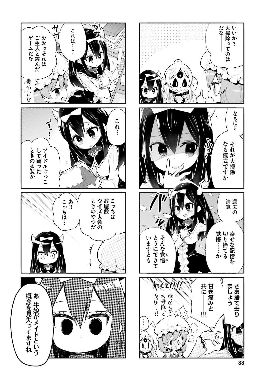 Watashi no Goshujin-sama wa Ningen ja nai Ki ga suru Chapter 21 4ページ