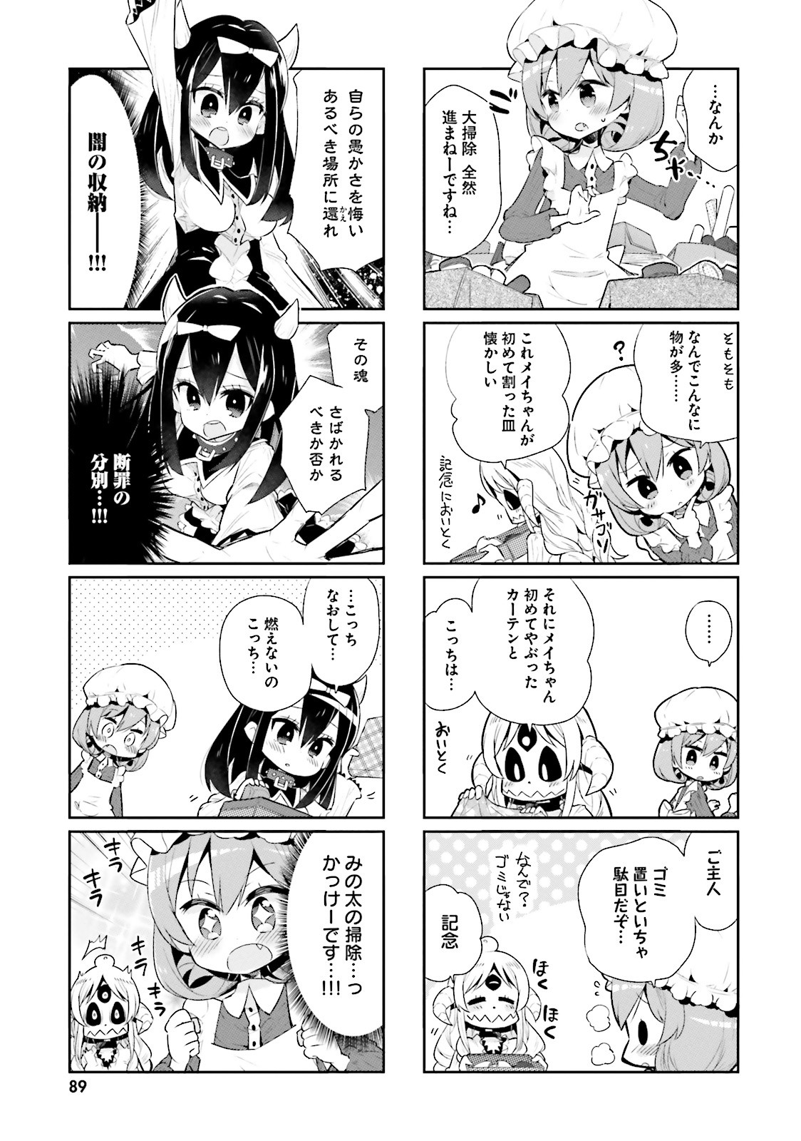 Watashi no Goshujin-sama wa Ningen ja nai Ki ga suru Chapter 21 5ページ