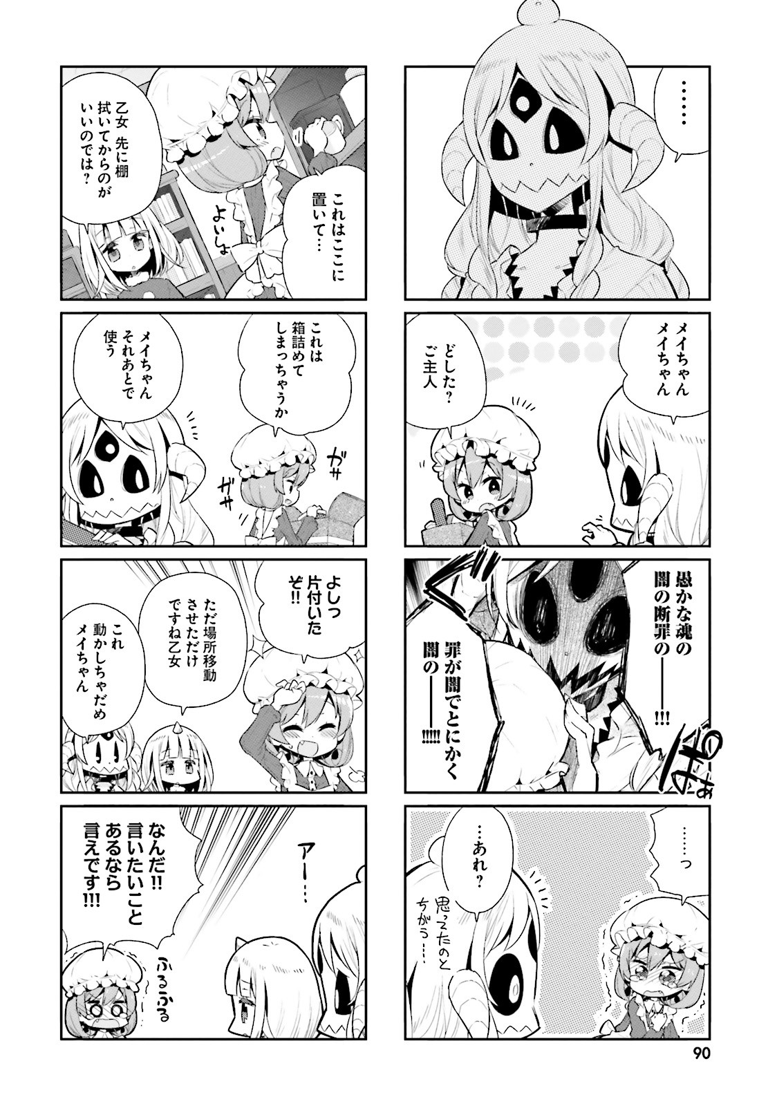Watashi no Goshujin-sama wa Ningen ja nai Ki ga suru Chapter 21 6ページ