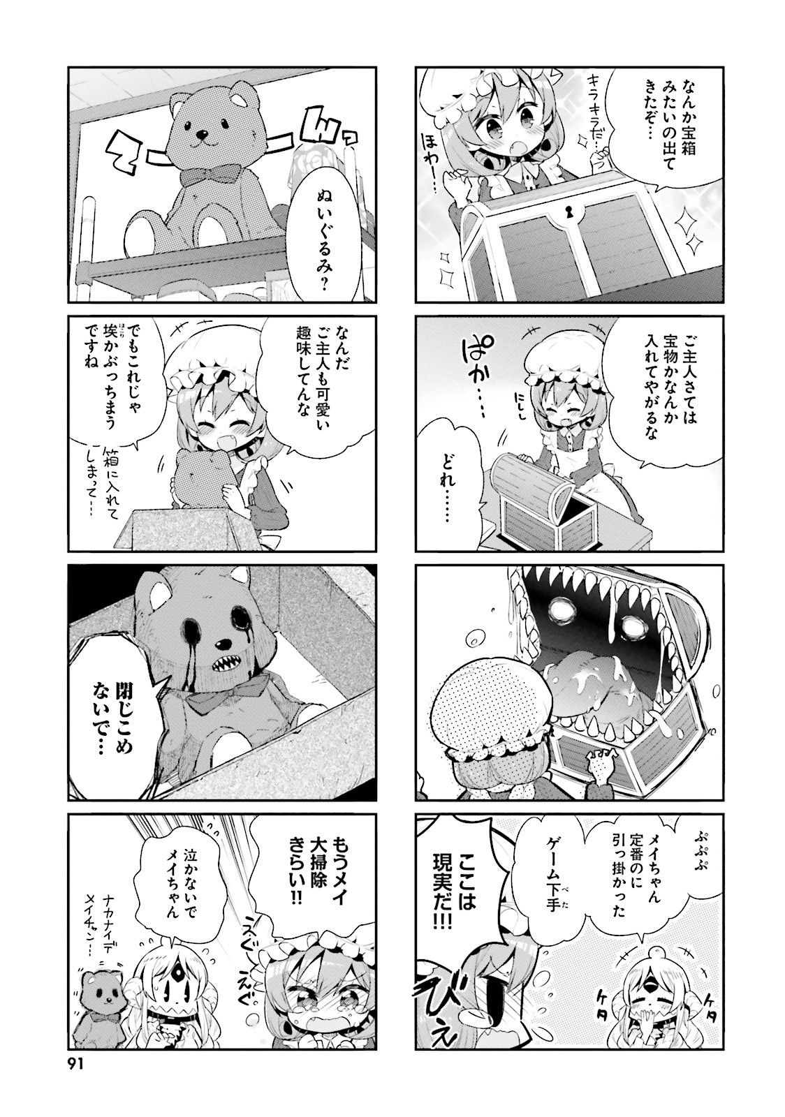 Watashi no Goshujin-sama wa Ningen ja nai Ki ga suru Chapter 21 7ページ
