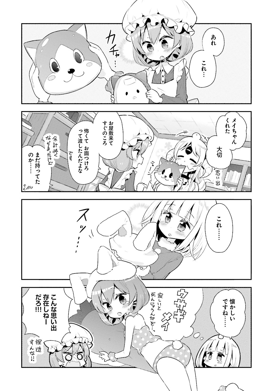 Watashi no Goshujin-sama wa Ningen ja nai Ki ga suru Chapter 21 8ページ