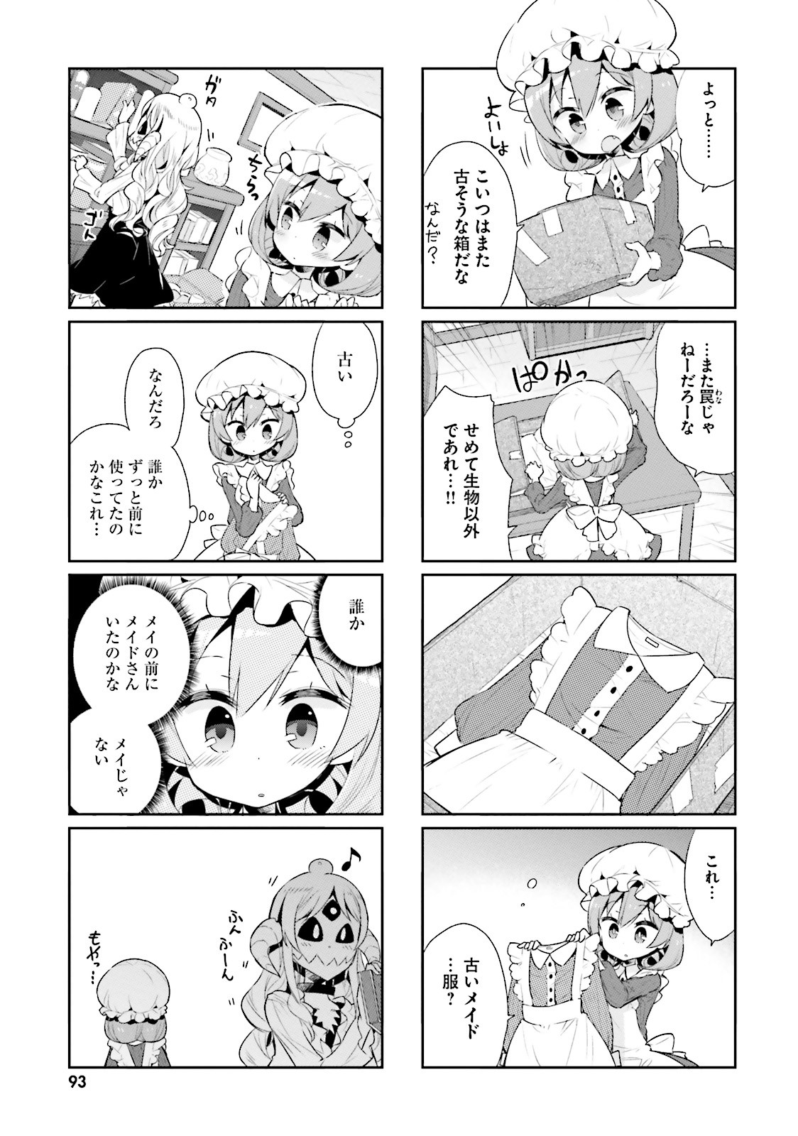 Watashi no Goshujin-sama wa Ningen ja nai Ki ga suru Chapter 21 9ページ