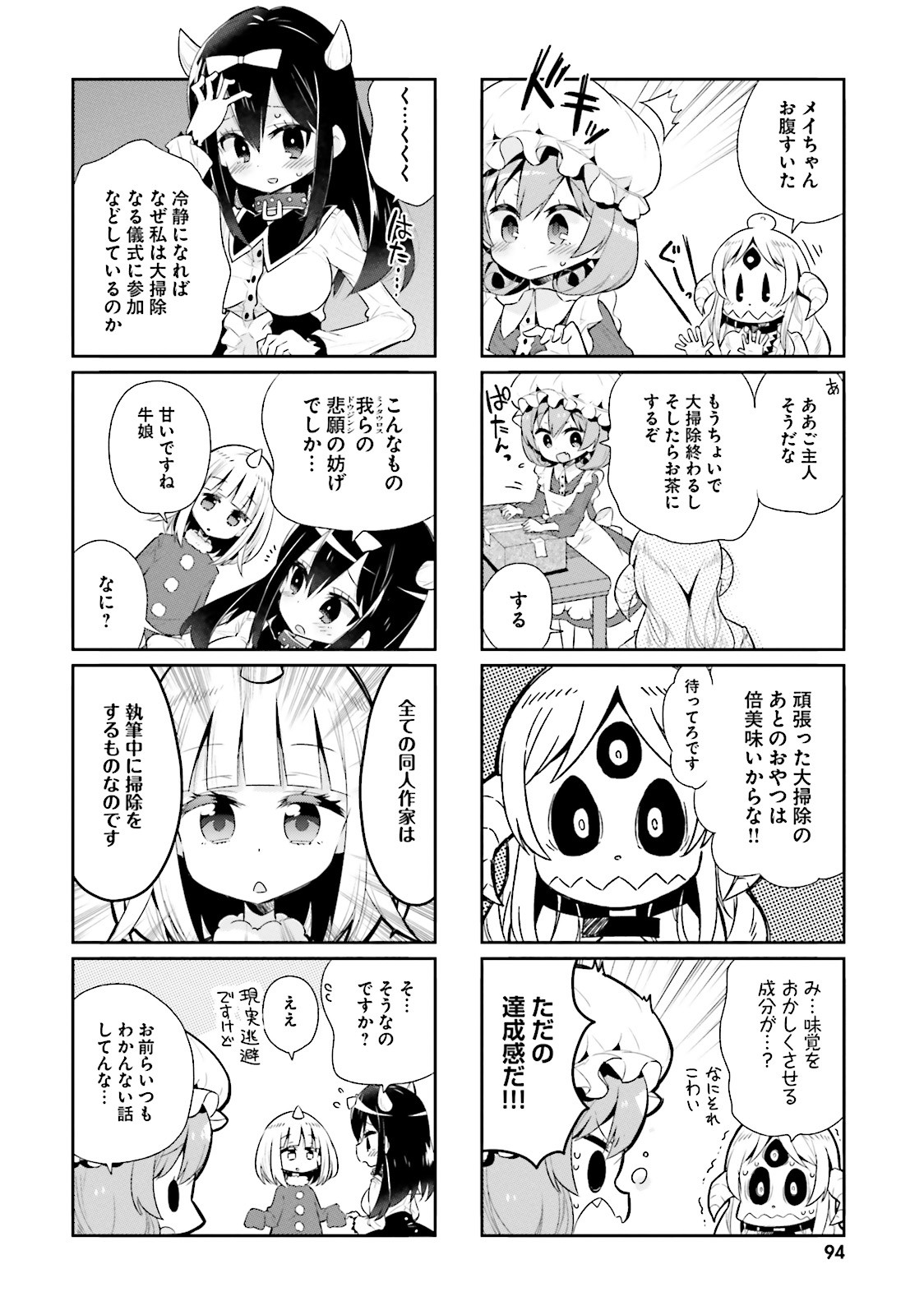 Watashi no Goshujin-sama wa Ningen ja nai Ki ga suru Chapter 21 10ページ