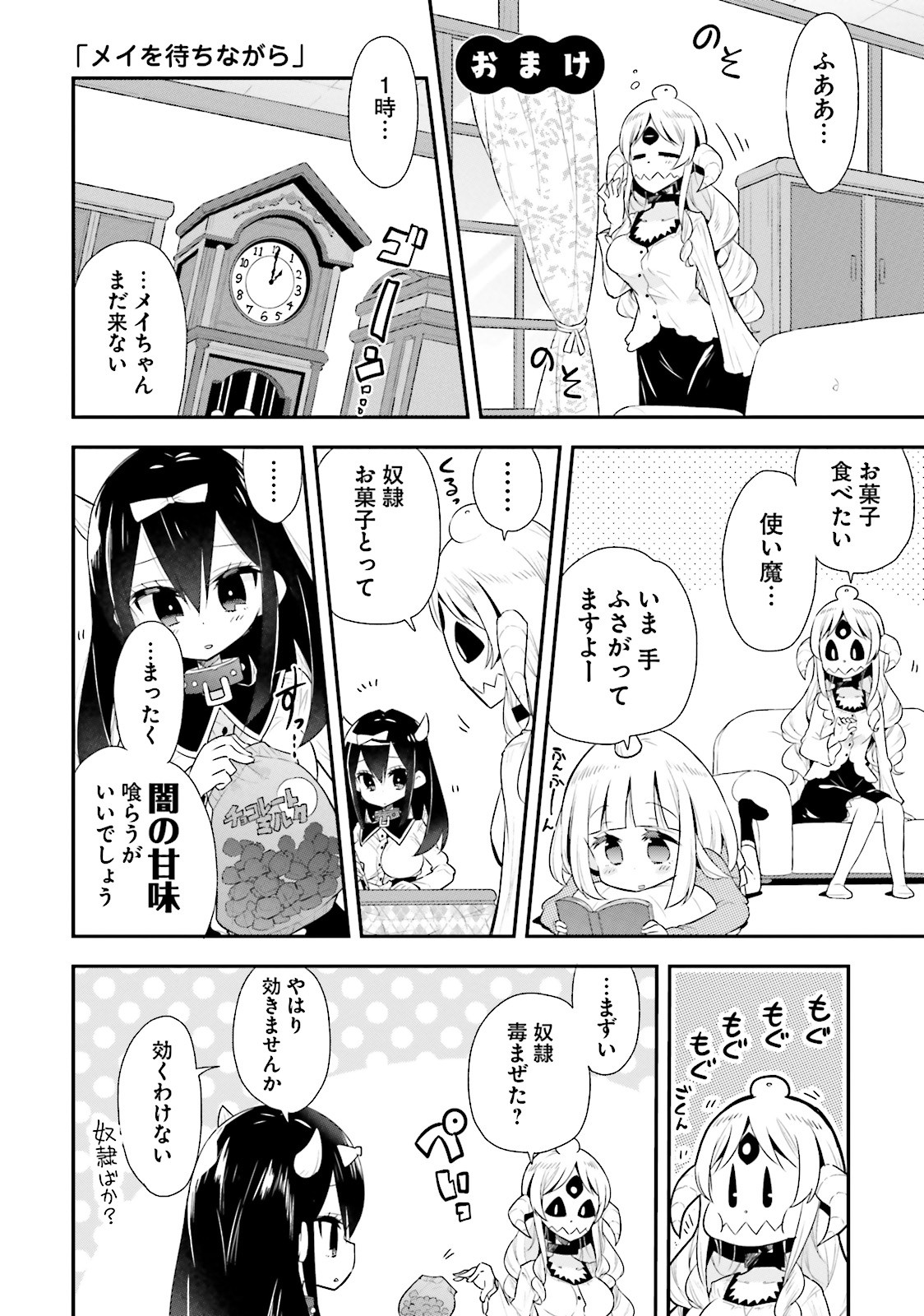 Watashi no Goshujin-sama wa Ningen ja nai Ki ga suru Chapter 21.5 1ページ