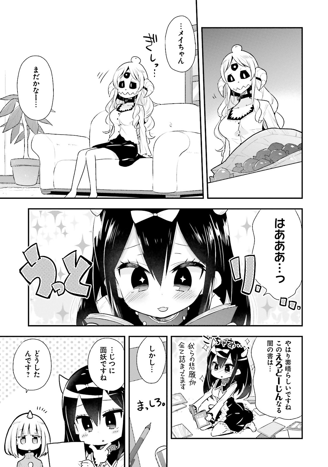 Watashi no Goshujin-sama wa Ningen ja nai Ki ga suru Chapter 21.5 2ページ