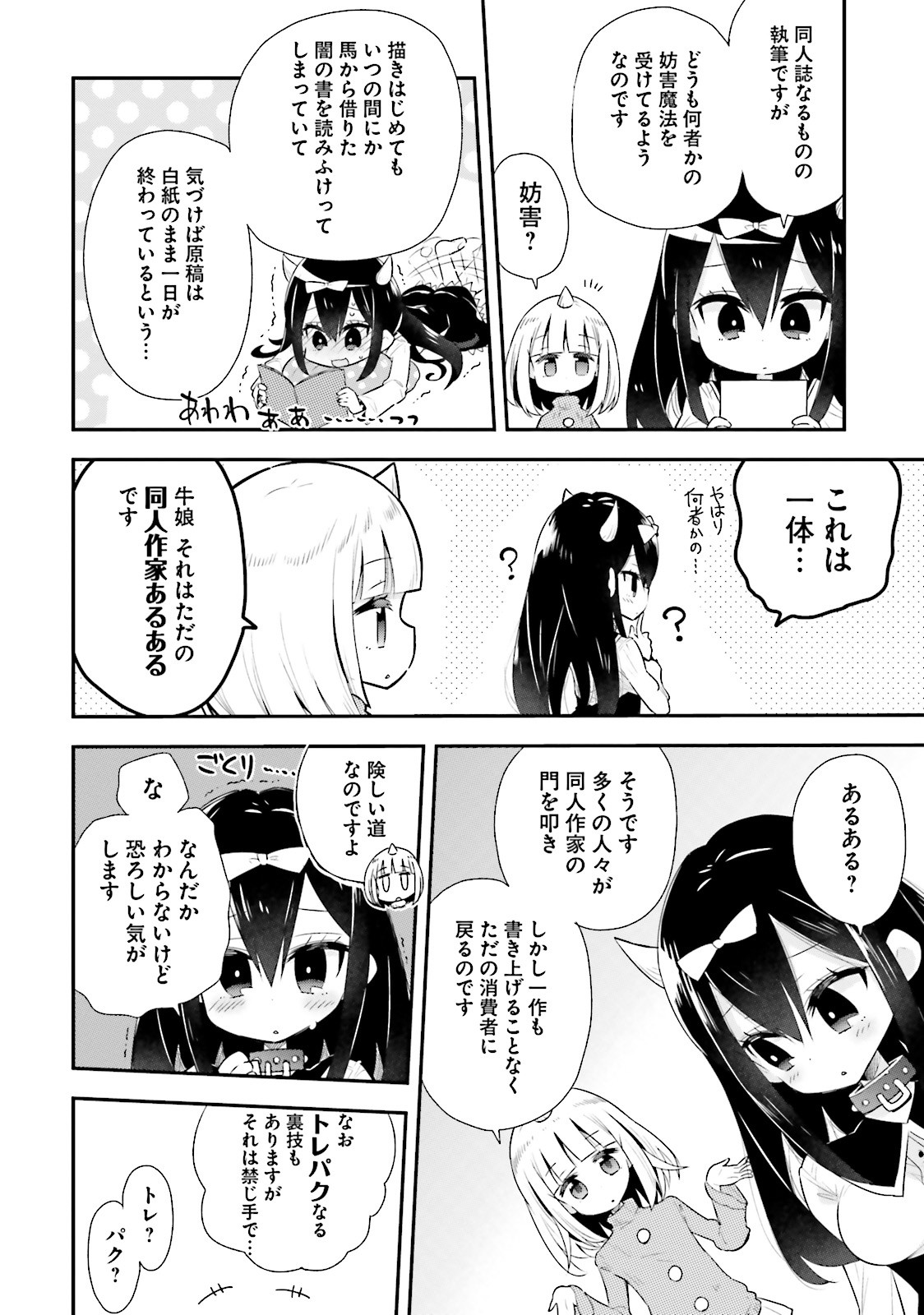 Watashi no Goshujin-sama wa Ningen ja nai Ki ga suru Chapter 21.5 3ページ