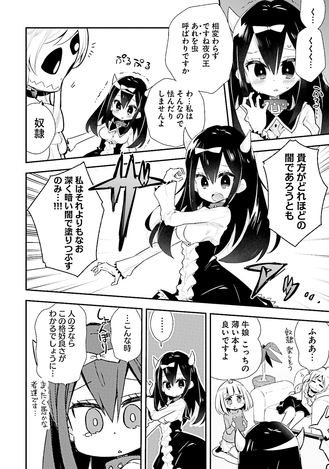 Watashi no Goshujin-sama wa Ningen ja nai Ki ga suru Chapter 21.5 5ページ