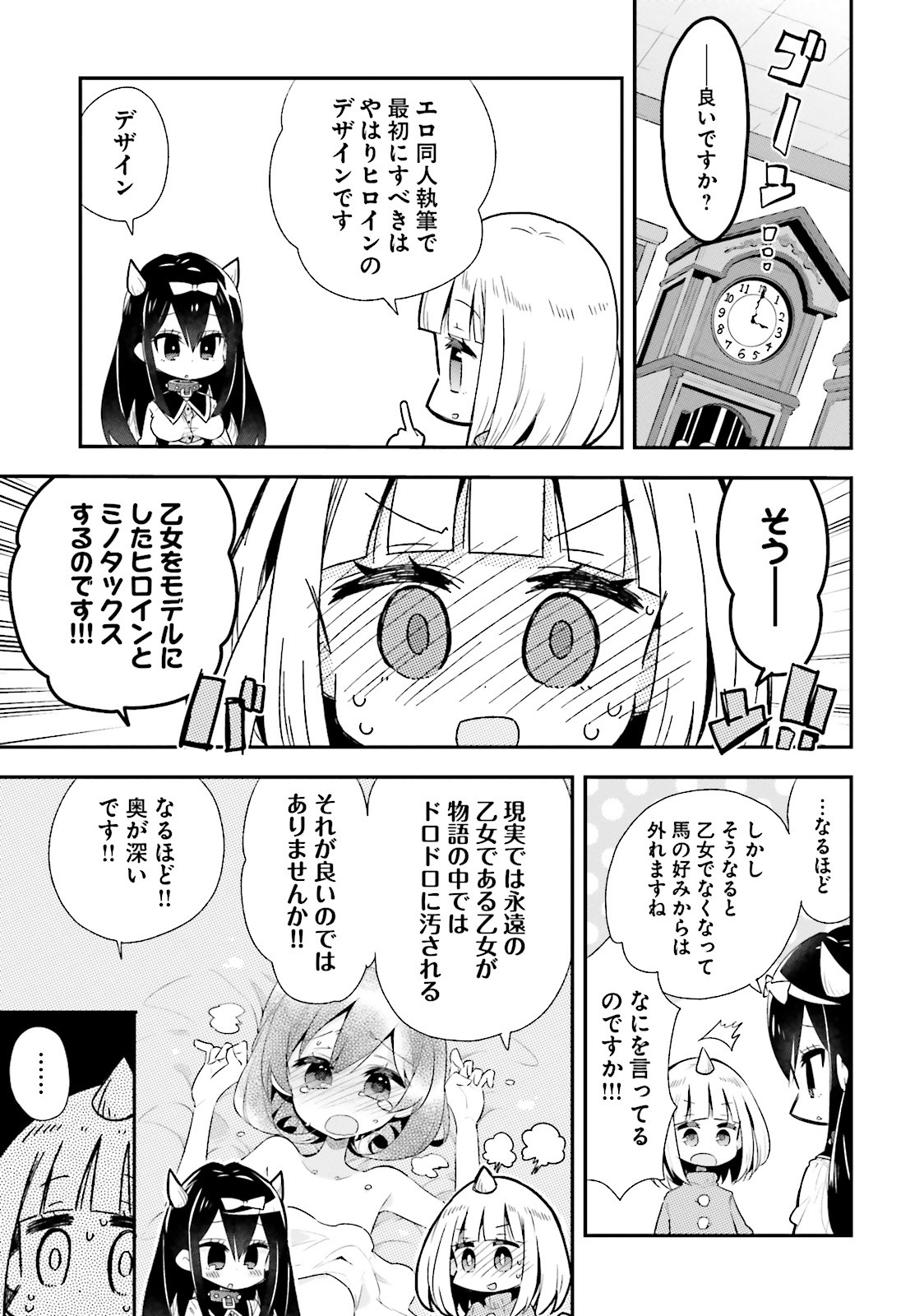Watashi no Goshujin-sama wa Ningen ja nai Ki ga suru Chapter 21.5 6ページ