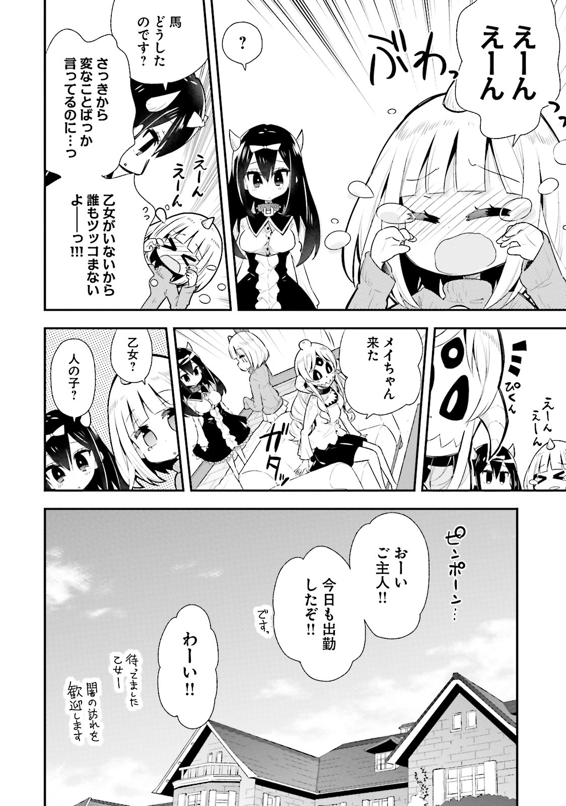 Watashi no Goshujin-sama wa Ningen ja nai Ki ga suru Chapter 21.5 7ページ